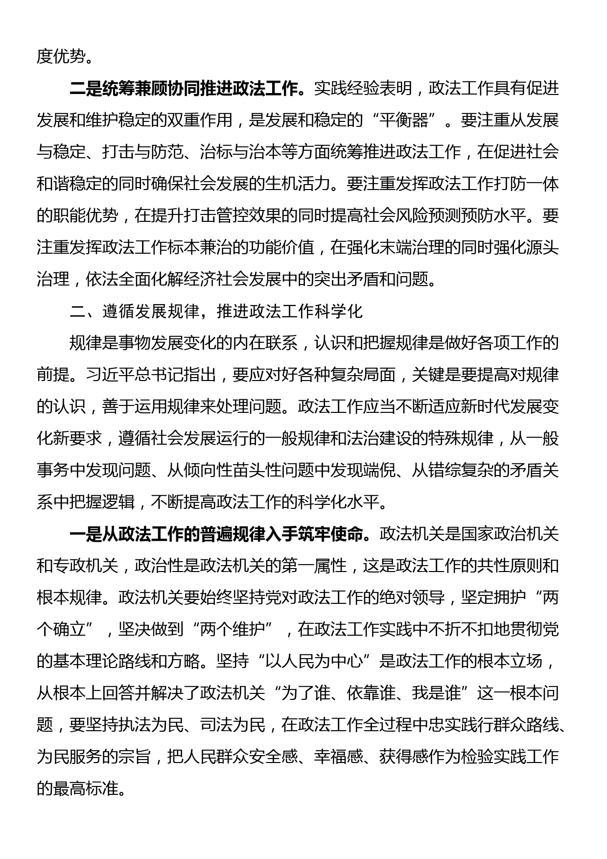 在政法系统主题教育读书班上的党课报告_第2页