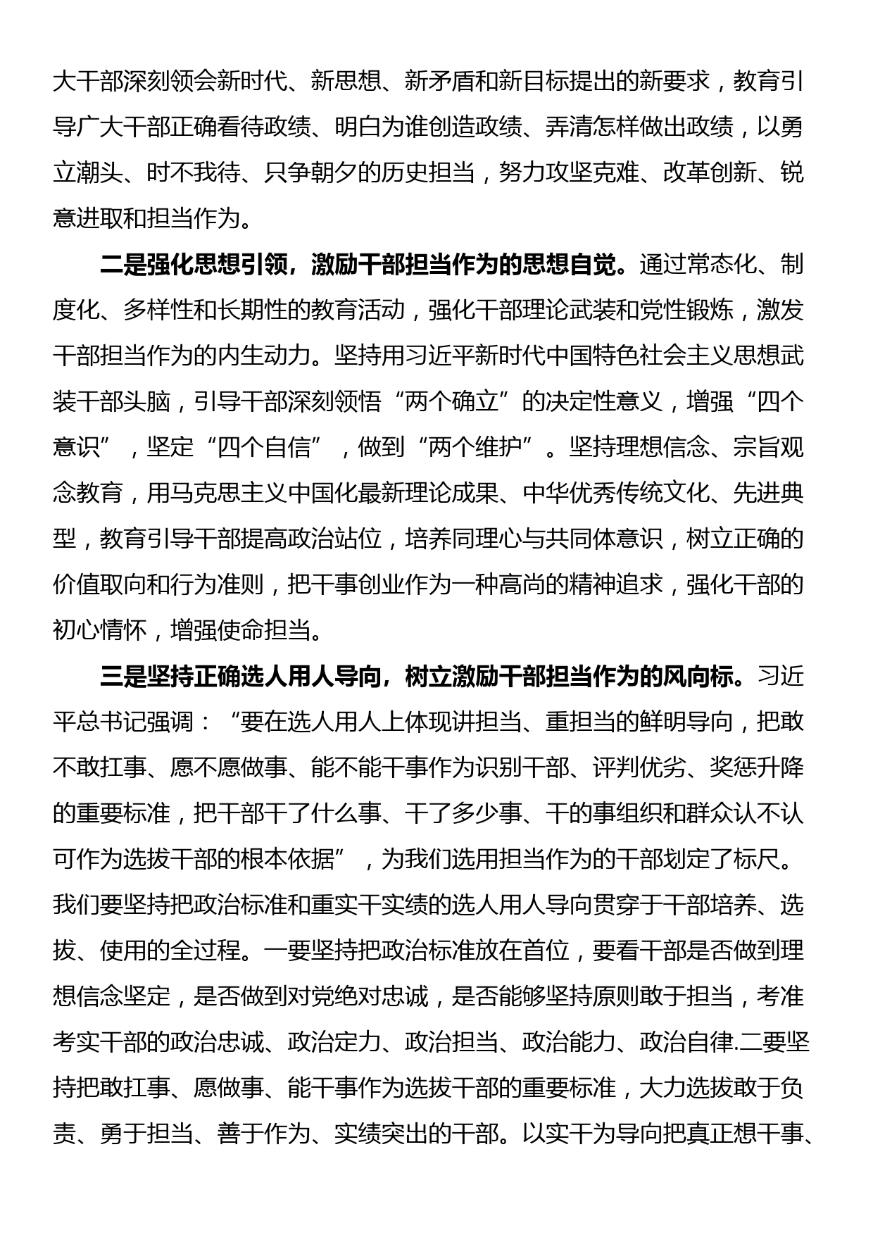 主题教育专题党课：激励干部担当作为，汇聚转型崛起磅礴力量_第2页