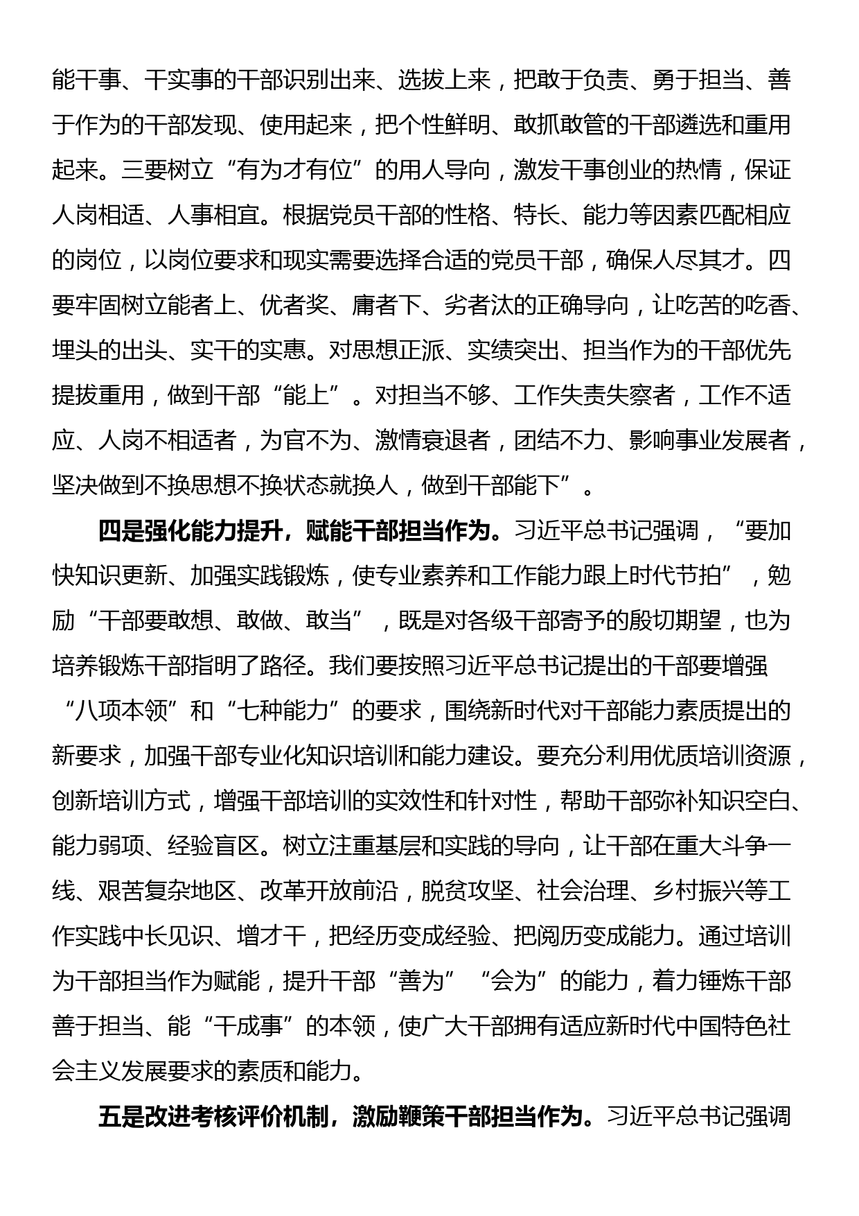 主题教育专题党课：激励干部担当作为，汇聚转型崛起磅礴力量_第3页