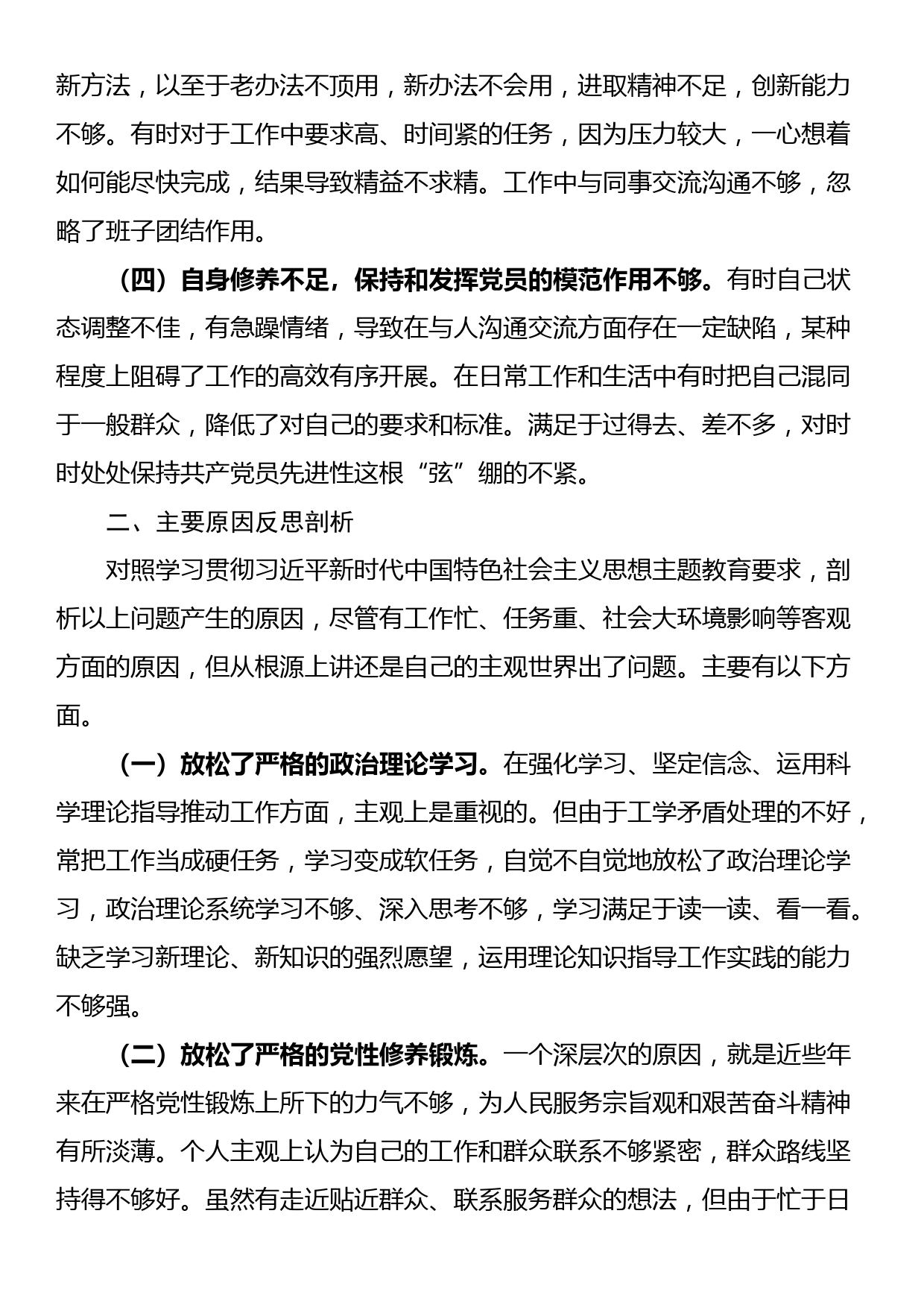 2023年第二批主题教育个人对照检查材料_第2页