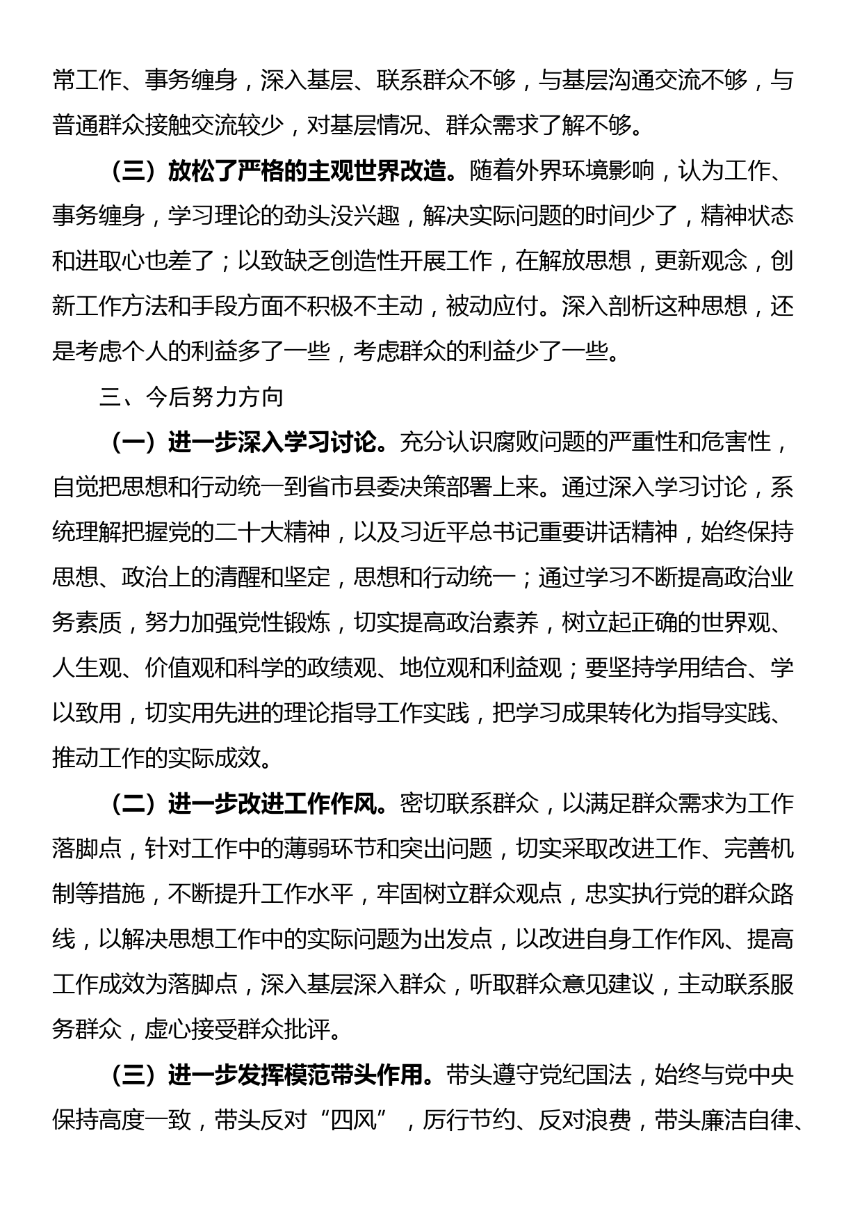 2023年第二批主题教育个人对照检查材料_第3页