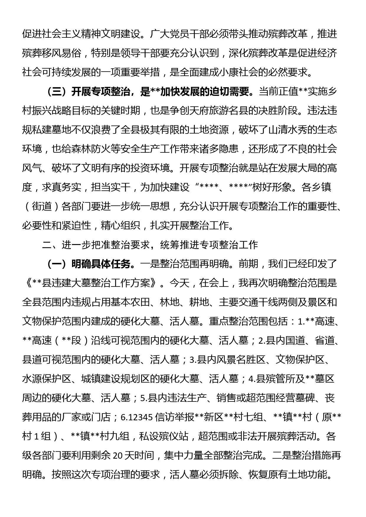 副县长在全县殡葬领域突出问题整治工作推进会议上的讲话_第2页