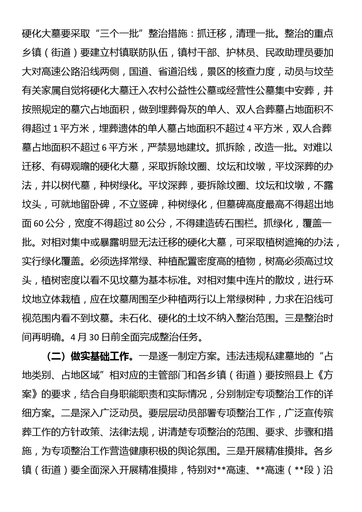 副县长在全县殡葬领域突出问题整治工作推进会议上的讲话_第3页