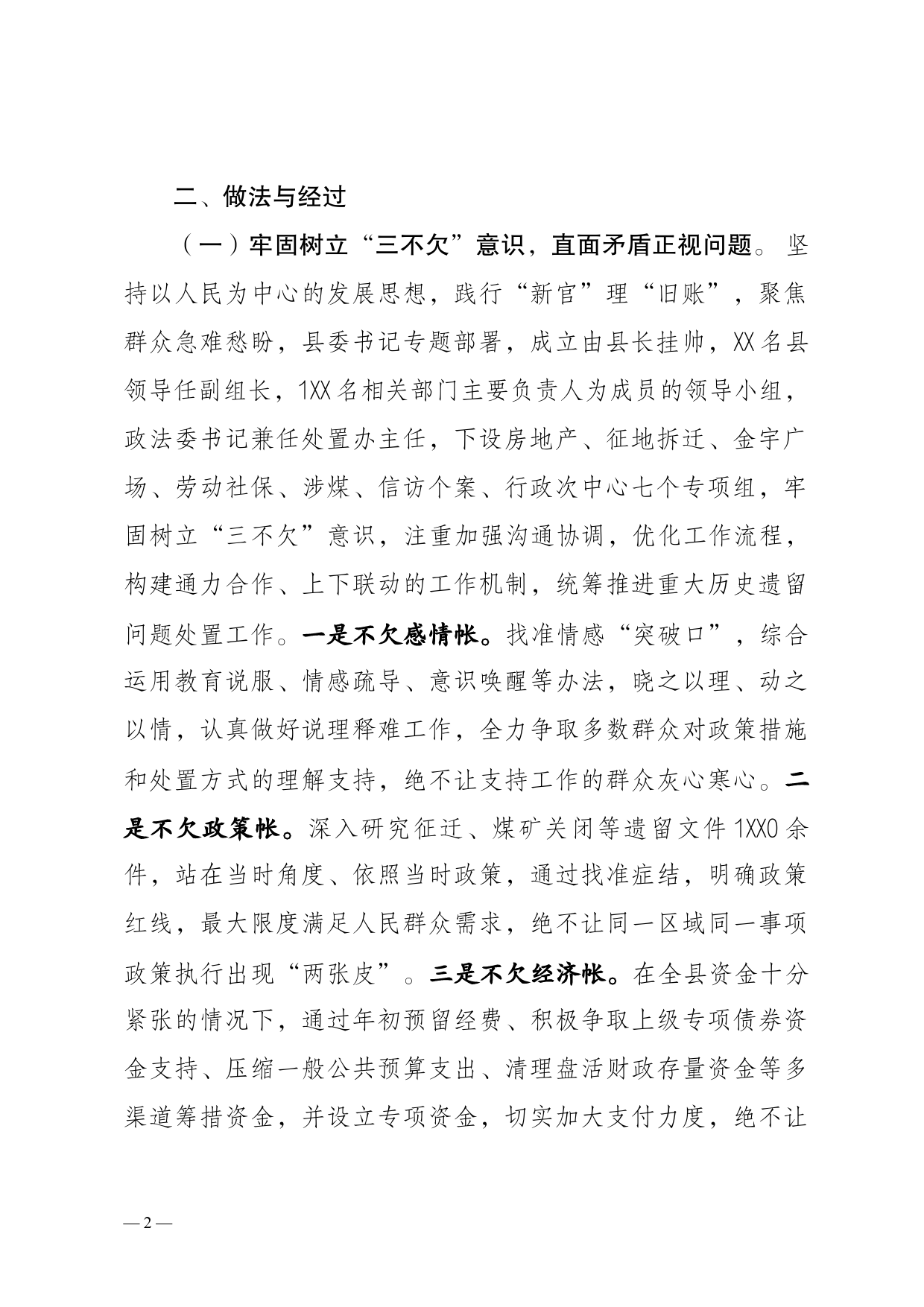 历史遗留问题处置制度化探索_第2页