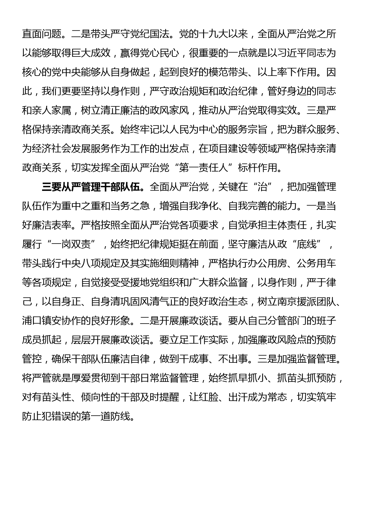 “严守政治规矩和政治纪律”交流研讨材料_第2页