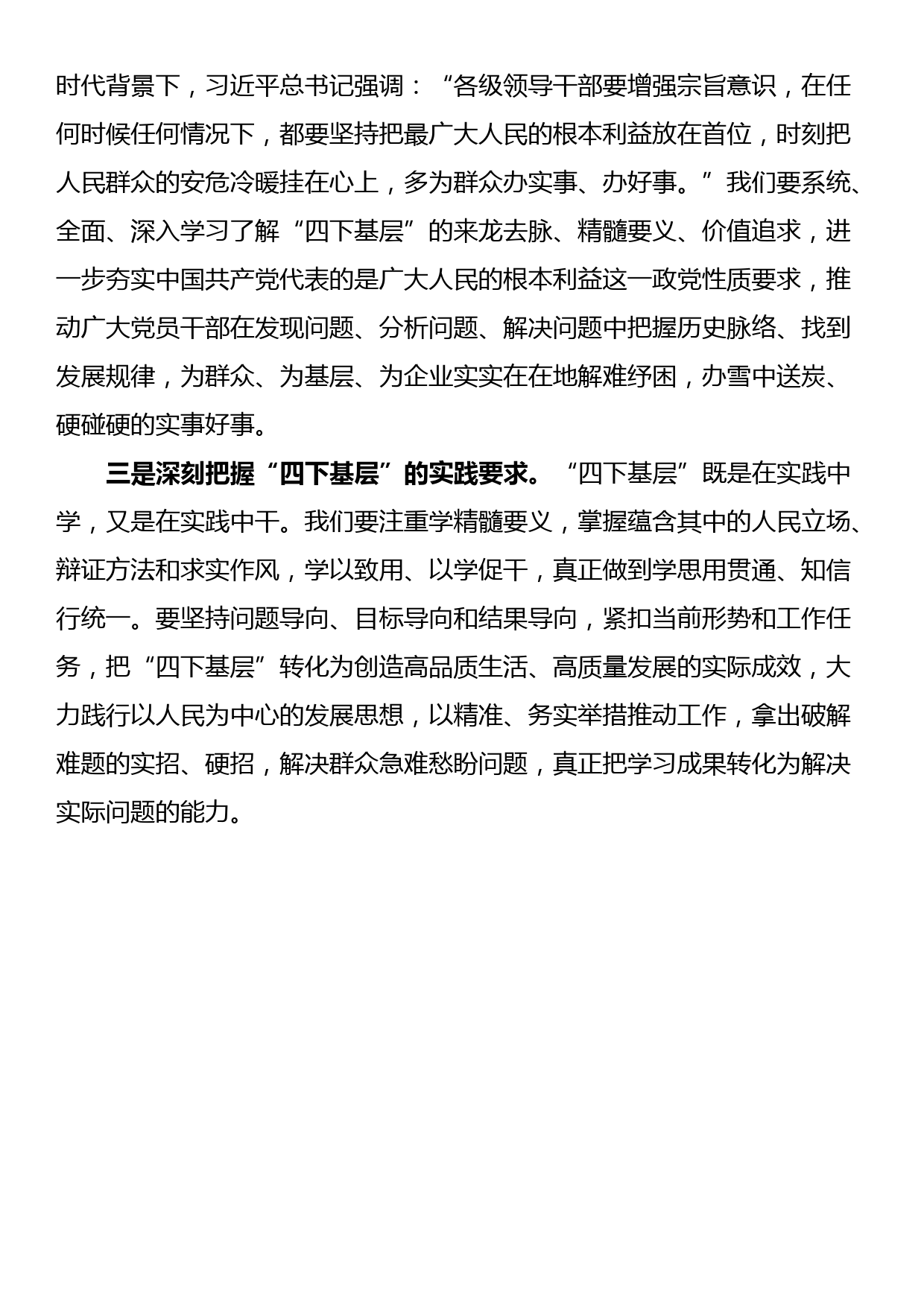 关于“四下基层”重要指示批示精神学习心得_第2页