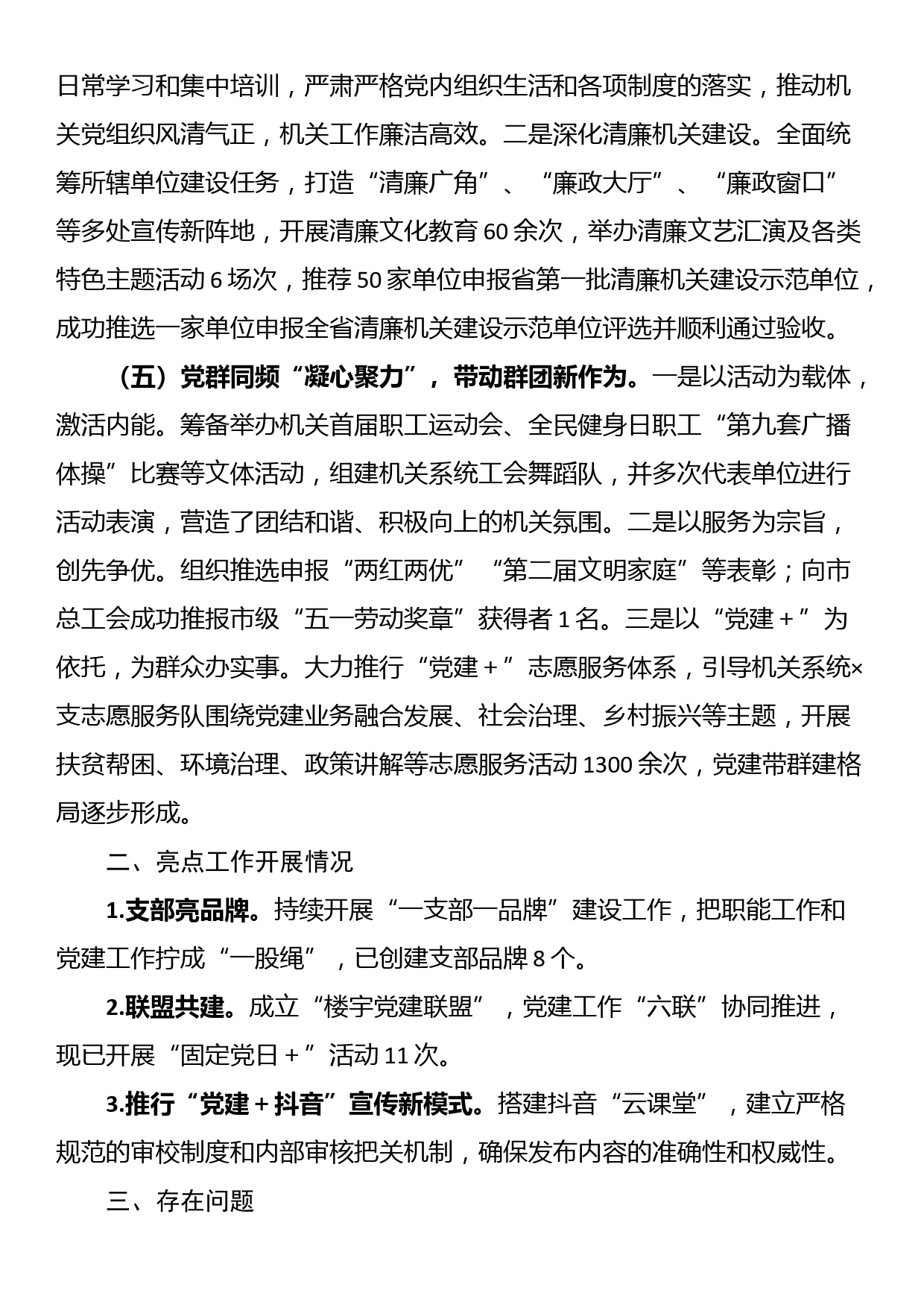 机关党委2023年工作总结及2024年工作计划_第3页