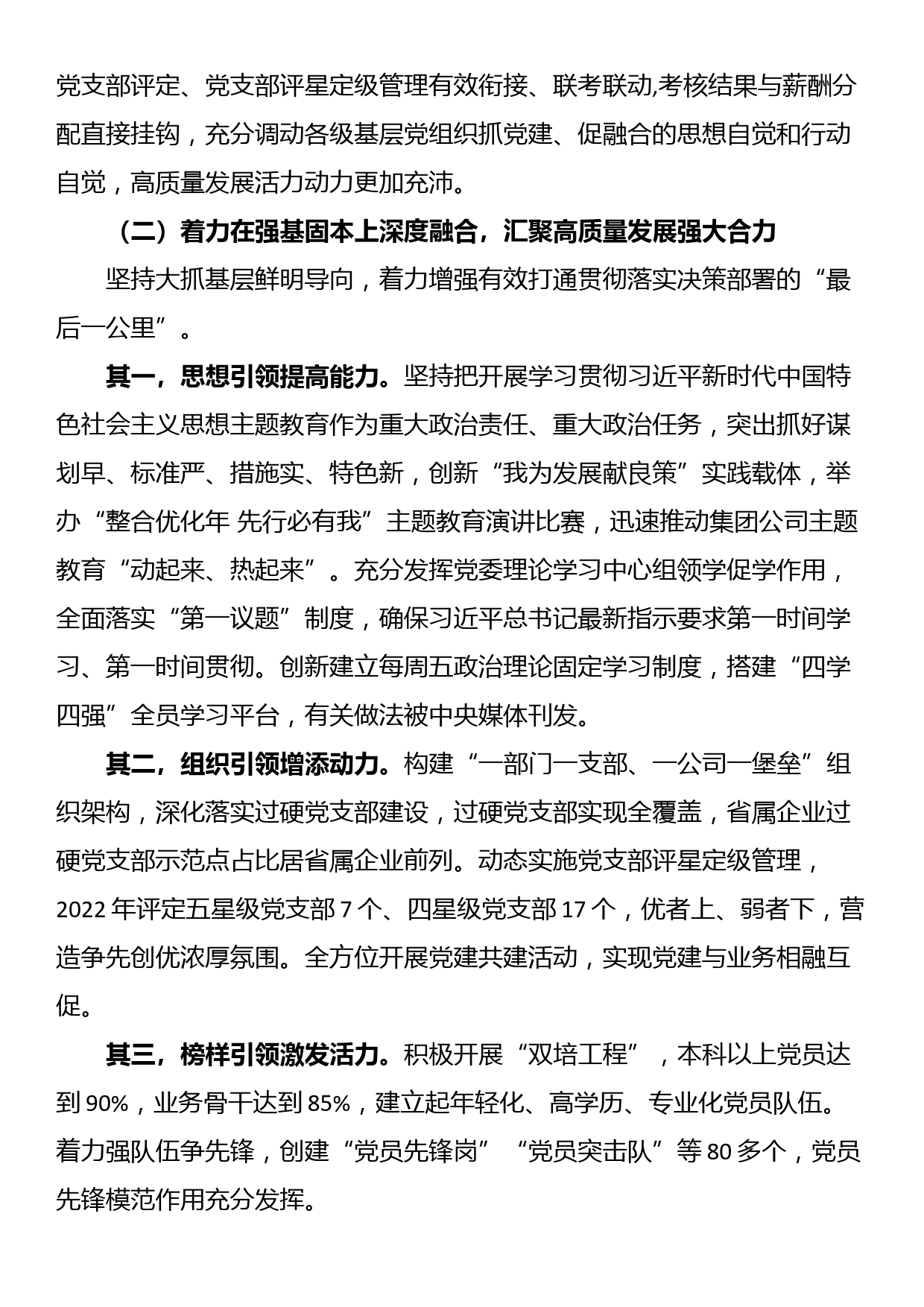 经验交流：着力打造“四个深度融合”党建品牌 坚持以高质量党建引领高质量发展_第2页