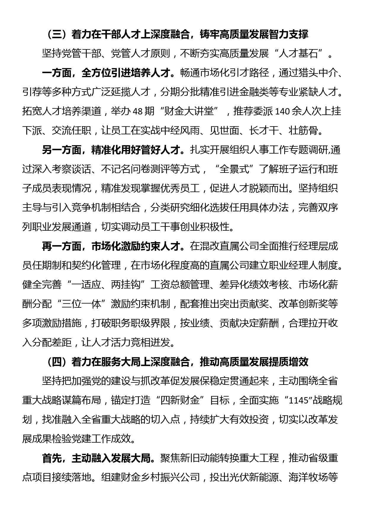 经验交流：着力打造“四个深度融合”党建品牌 坚持以高质量党建引领高质量发展_第3页