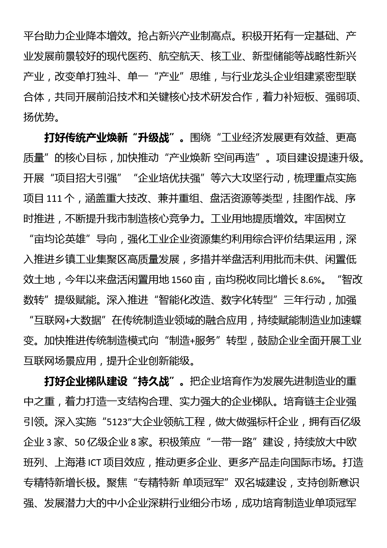 在全市新型工业化暨重点产业链培育推进会上的交流发言_第2页