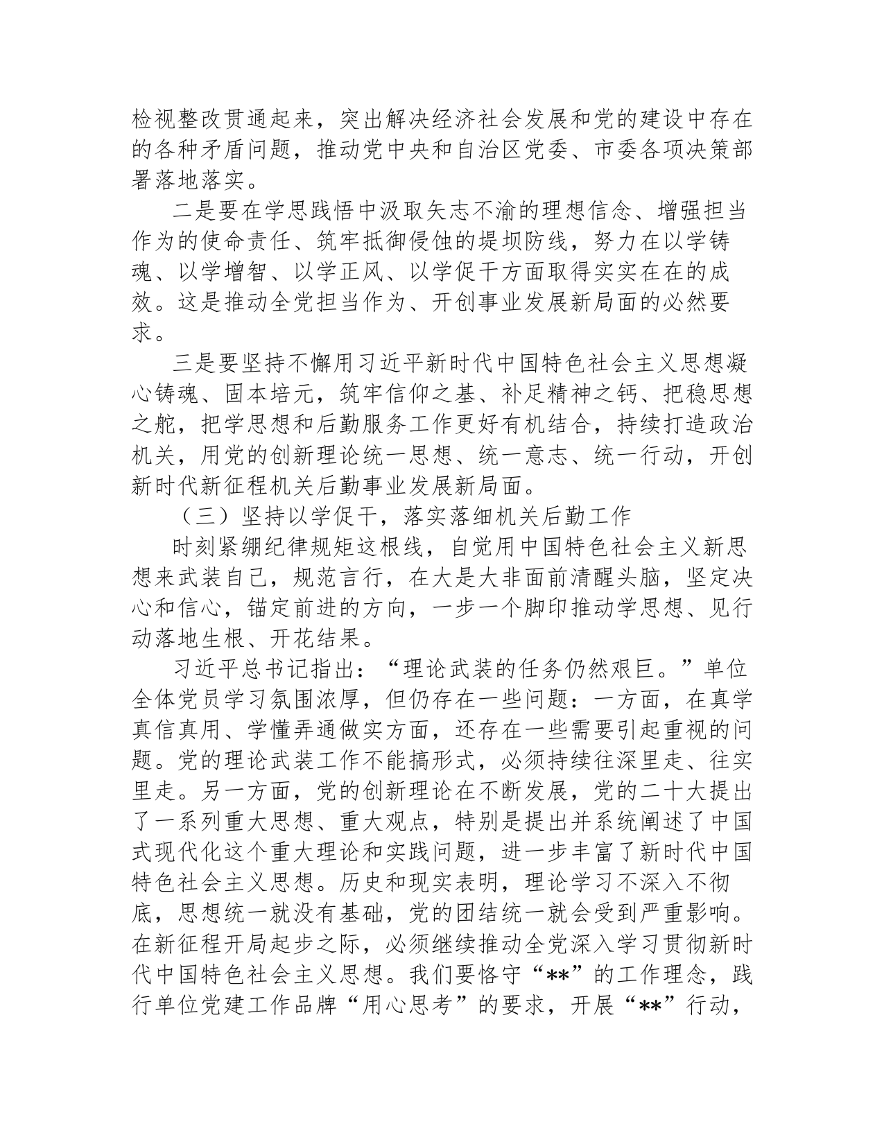 在机关事务系统全体党员大会上的讲话_第3页