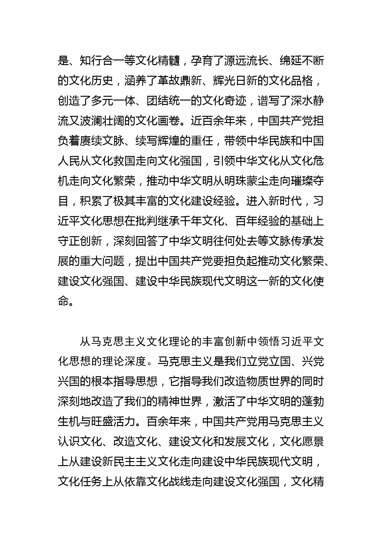 【常委宣传部长学习文化思想研讨发言】从三重维度学深悟透文化思想_第2页