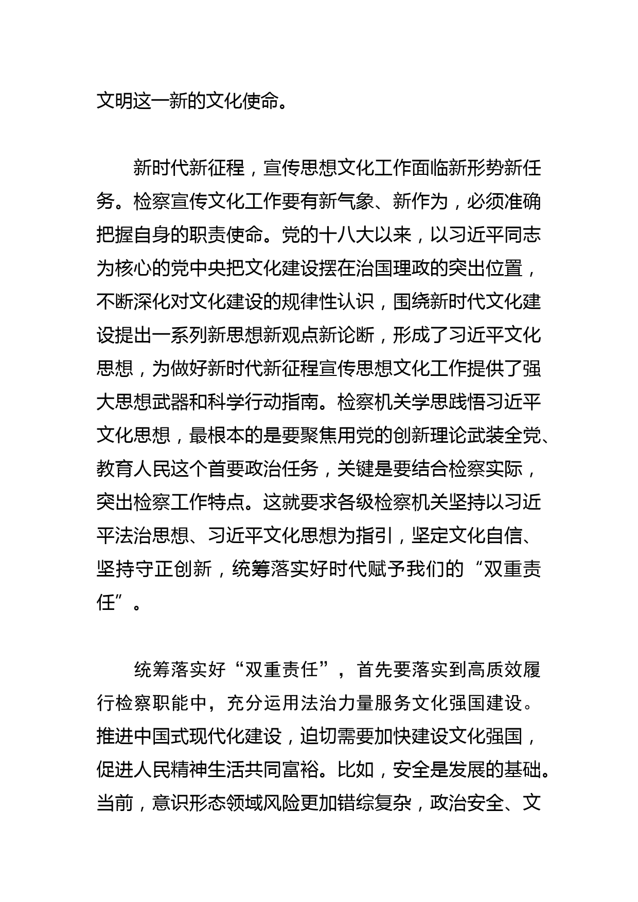 【常委宣传部长学习文化思想研讨发言】切实履行好贯彻落实文化思想的“双重责任”_第2页