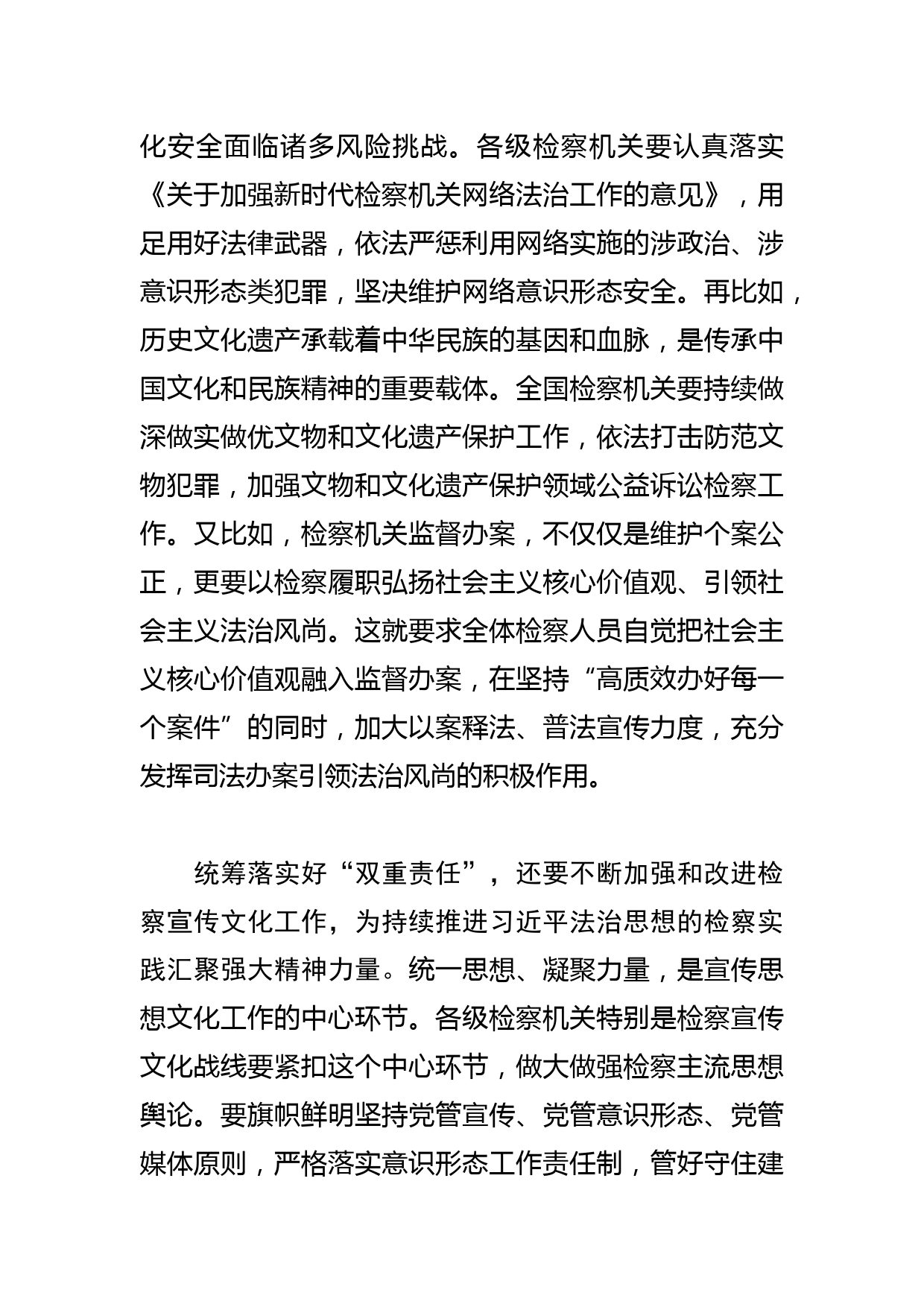 【常委宣传部长学习文化思想研讨发言】切实履行好贯彻落实文化思想的“双重责任”_第3页