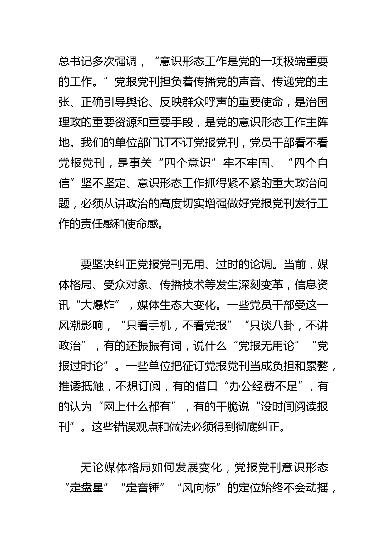 【常委宣传部长中心组研讨发言】理直气壮抓好党报党刊发行_第2页