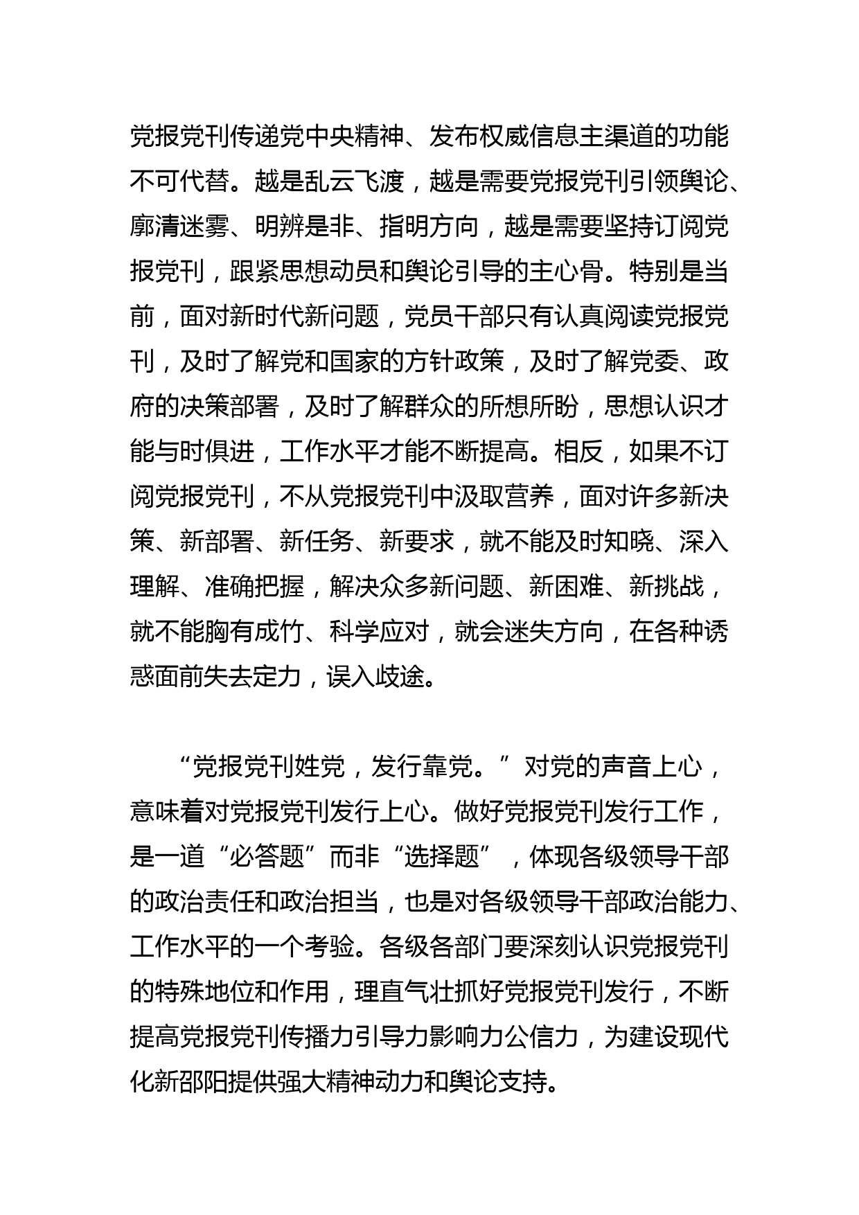 【常委宣传部长中心组研讨发言】理直气壮抓好党报党刊发行_第3页