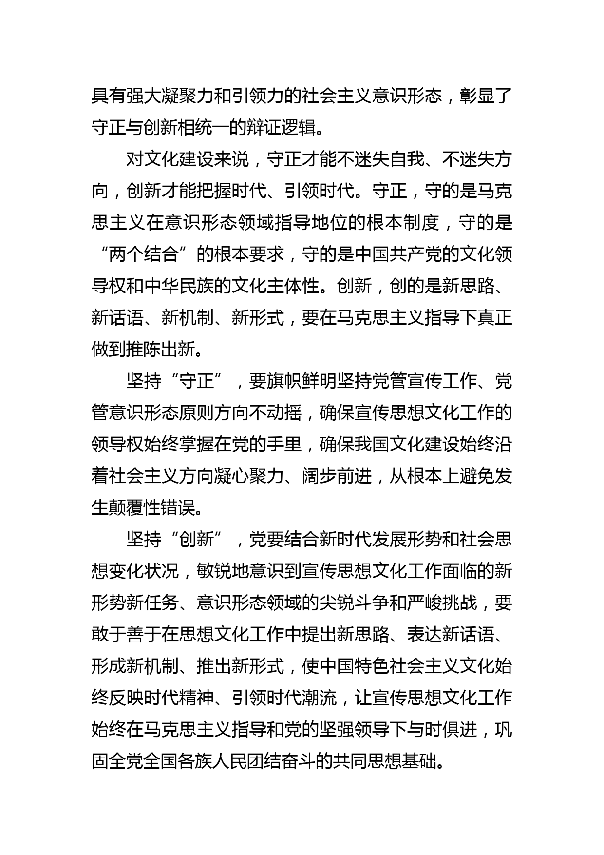 【学习总书记重要指示和全国宣传思想文化工作会议精神研讨发言】系统把握“七个着力”的辩证逻辑_第2页