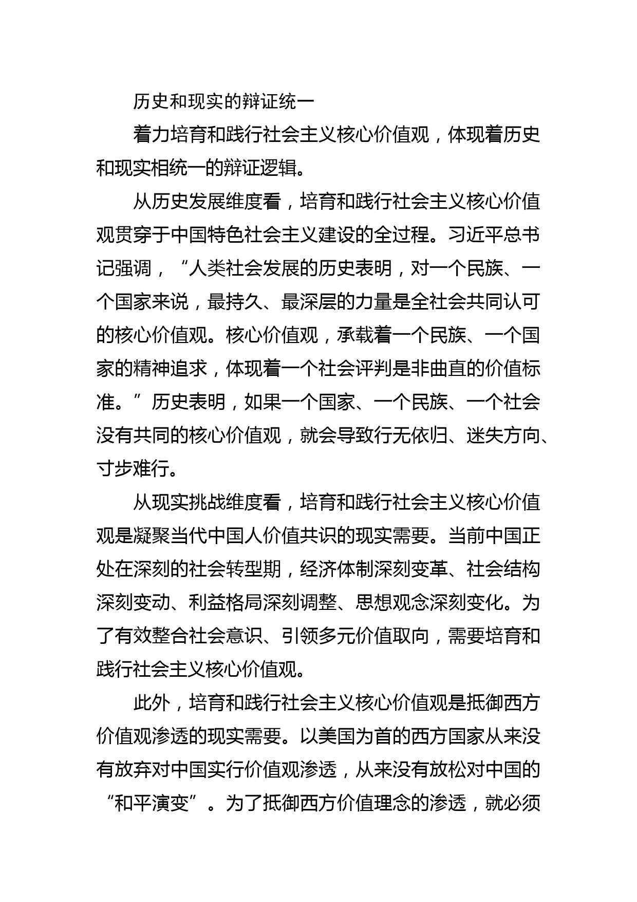 【学习总书记重要指示和全国宣传思想文化工作会议精神研讨发言】系统把握“七个着力”的辩证逻辑_第3页