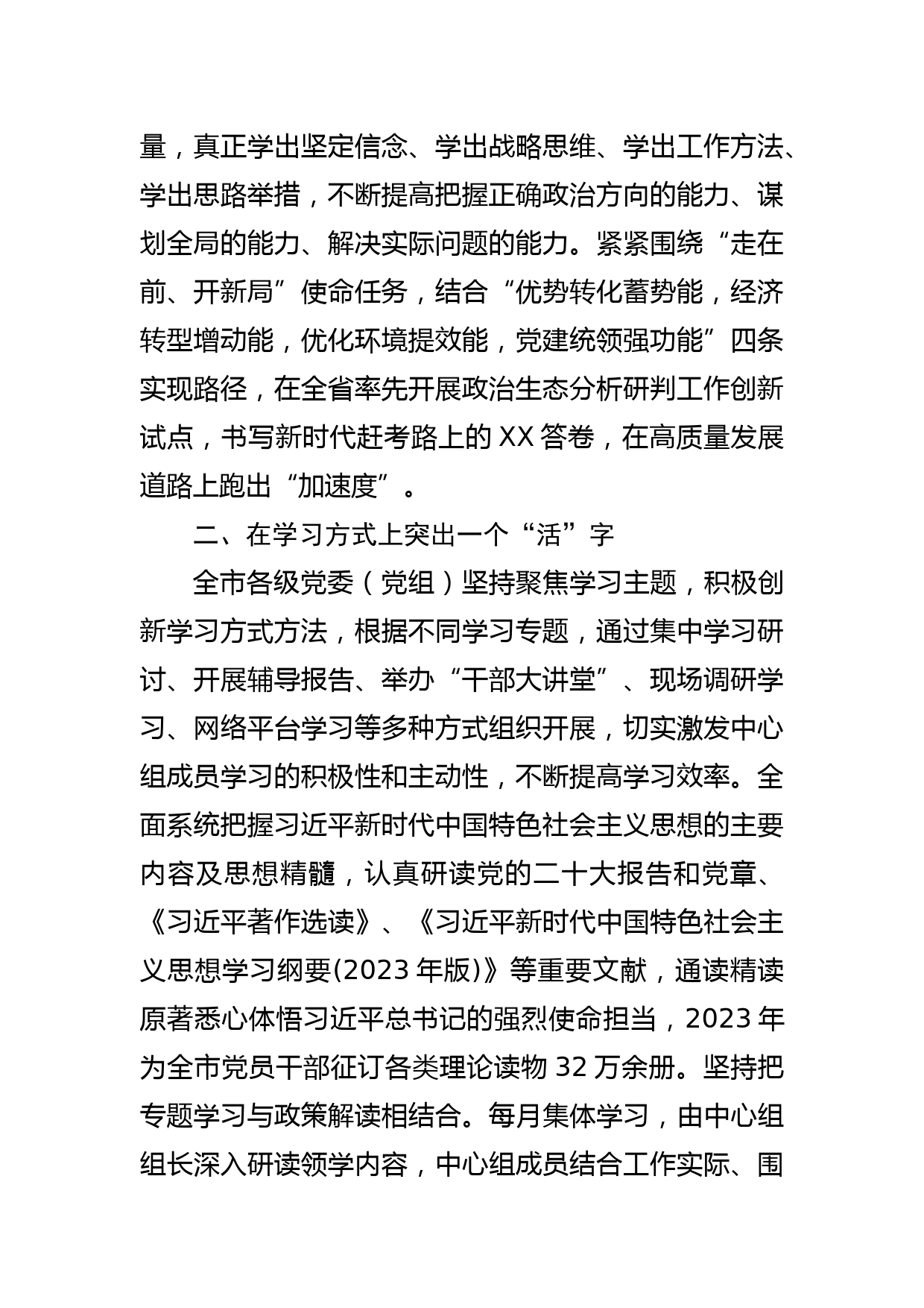 【常委宣传部长中心组研讨发言】以“五个突出”夯实理论学习_第2页