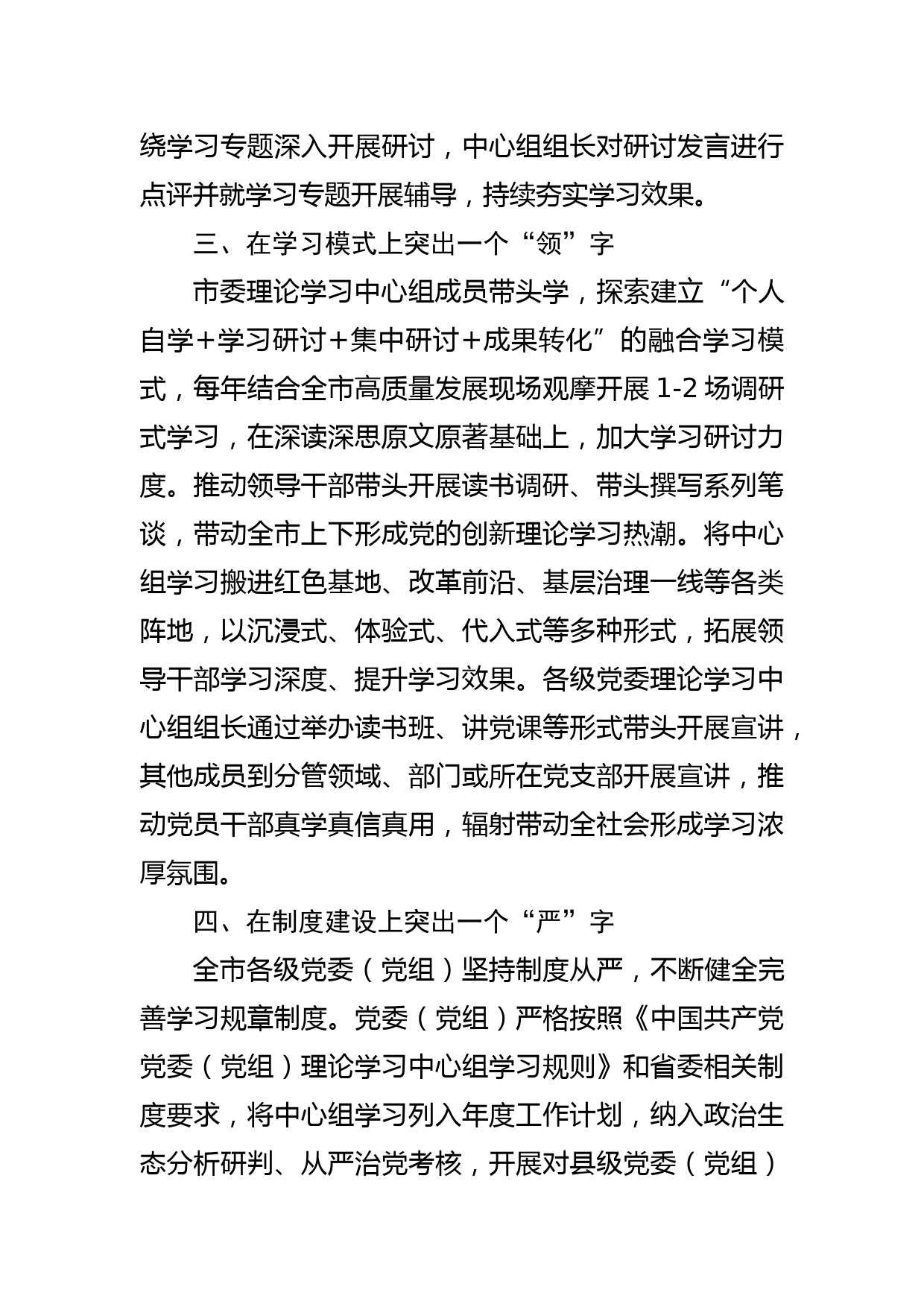 【常委宣传部长中心组研讨发言】以“五个突出”夯实理论学习_第3页