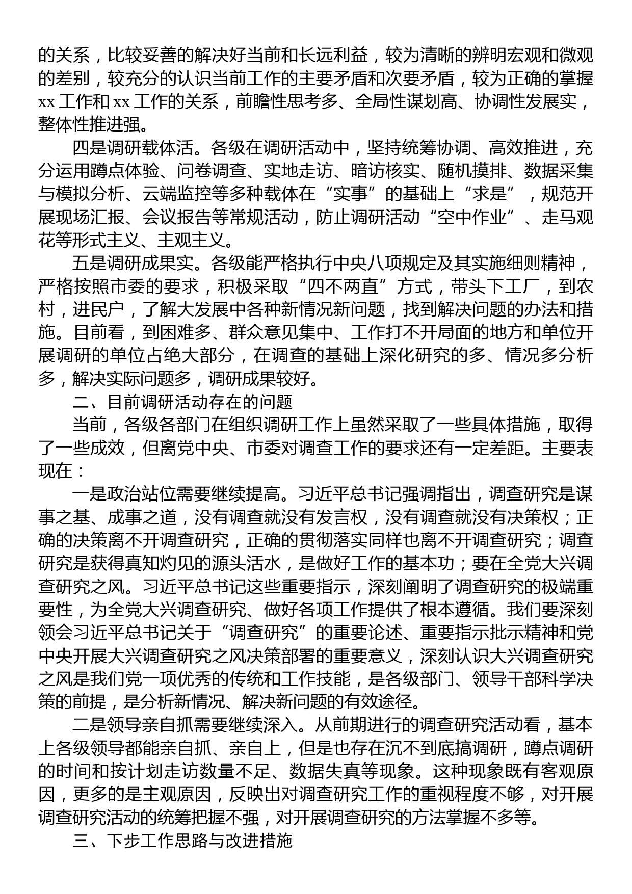 2023关于开展调研活动的工作总结_第2页