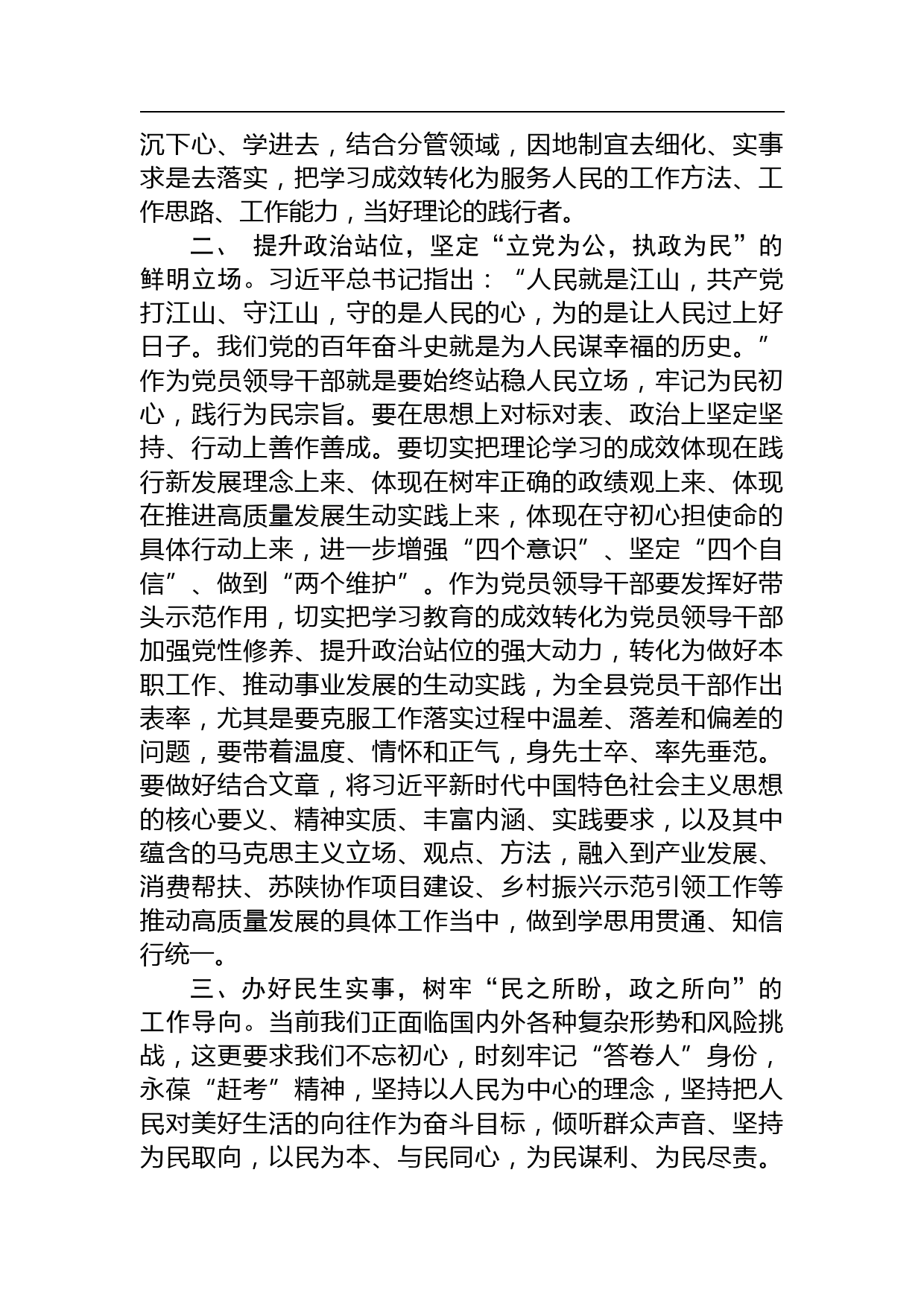 【中心组研讨发言】“树牢为民宗旨，不断增强人民群众获得感幸福感安全感”研讨发言_第2页