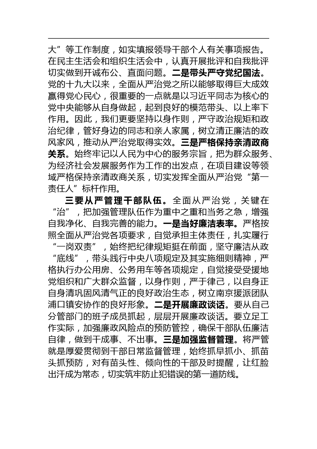 【中心组研讨发言】“严守政治规矩和政治纪律”研讨发言_第2页