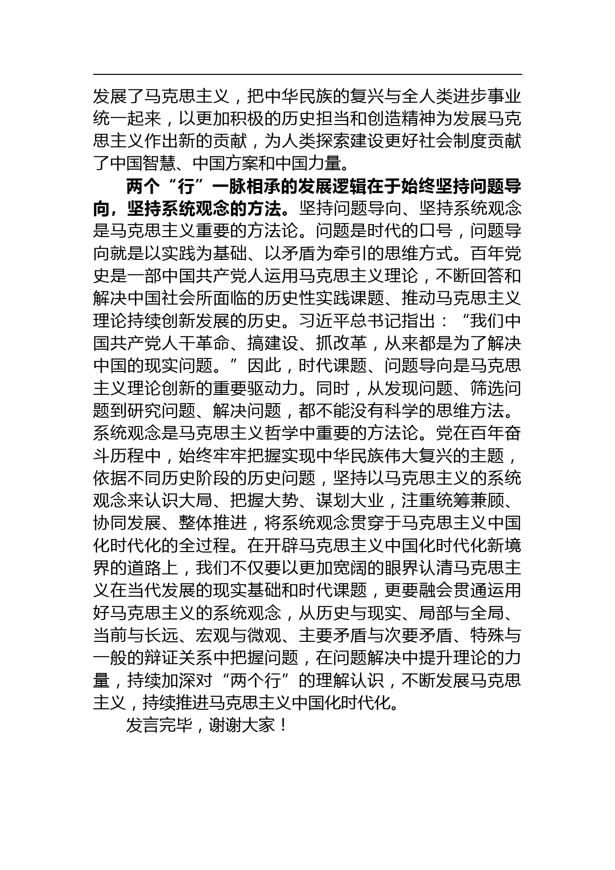 【常委宣传部长中心组研讨发言】“六个必须坚持”专题研讨发言_第3页