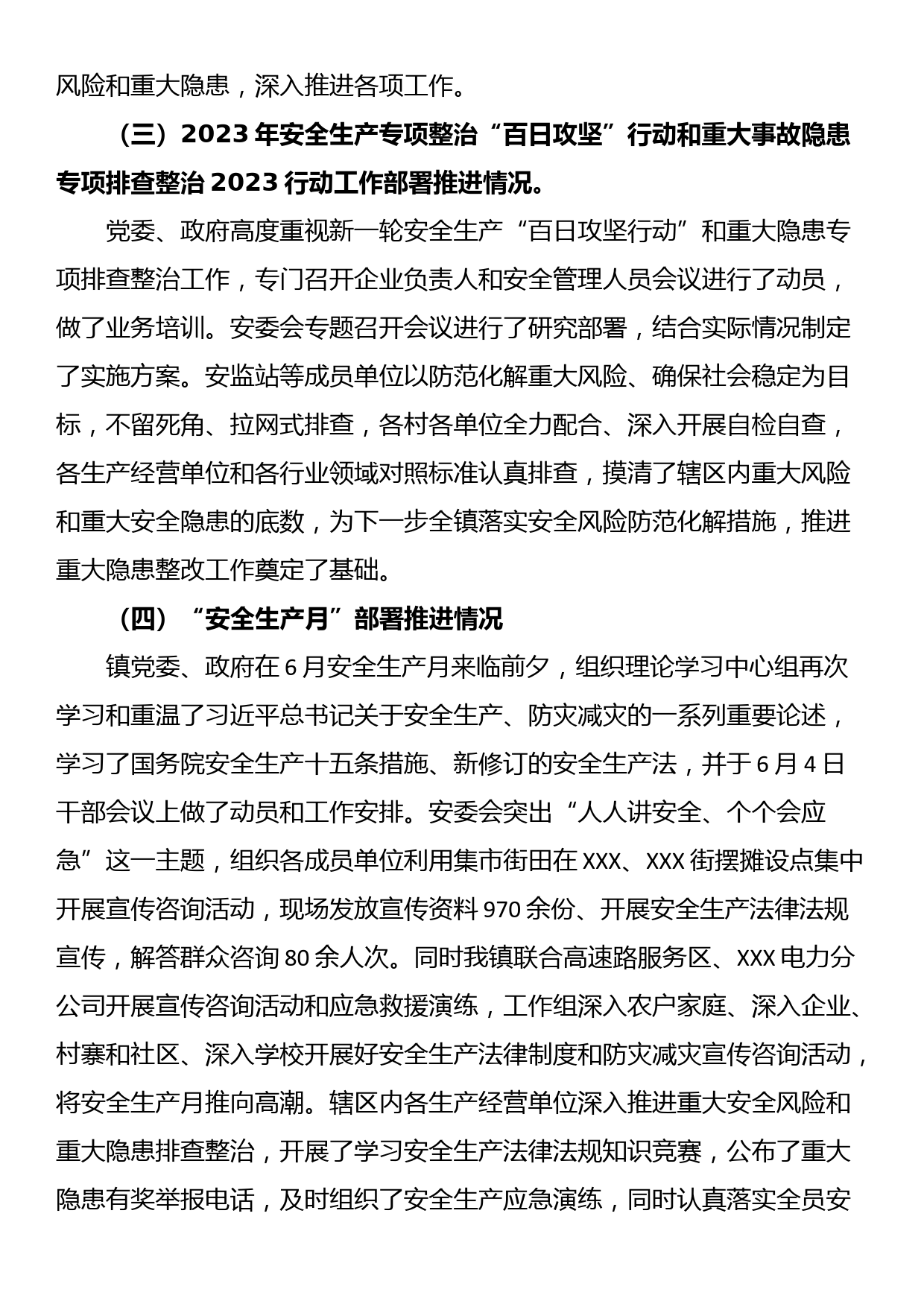 XX镇2023年安全生产、防灾减灾和应急消防工作总结_第3页