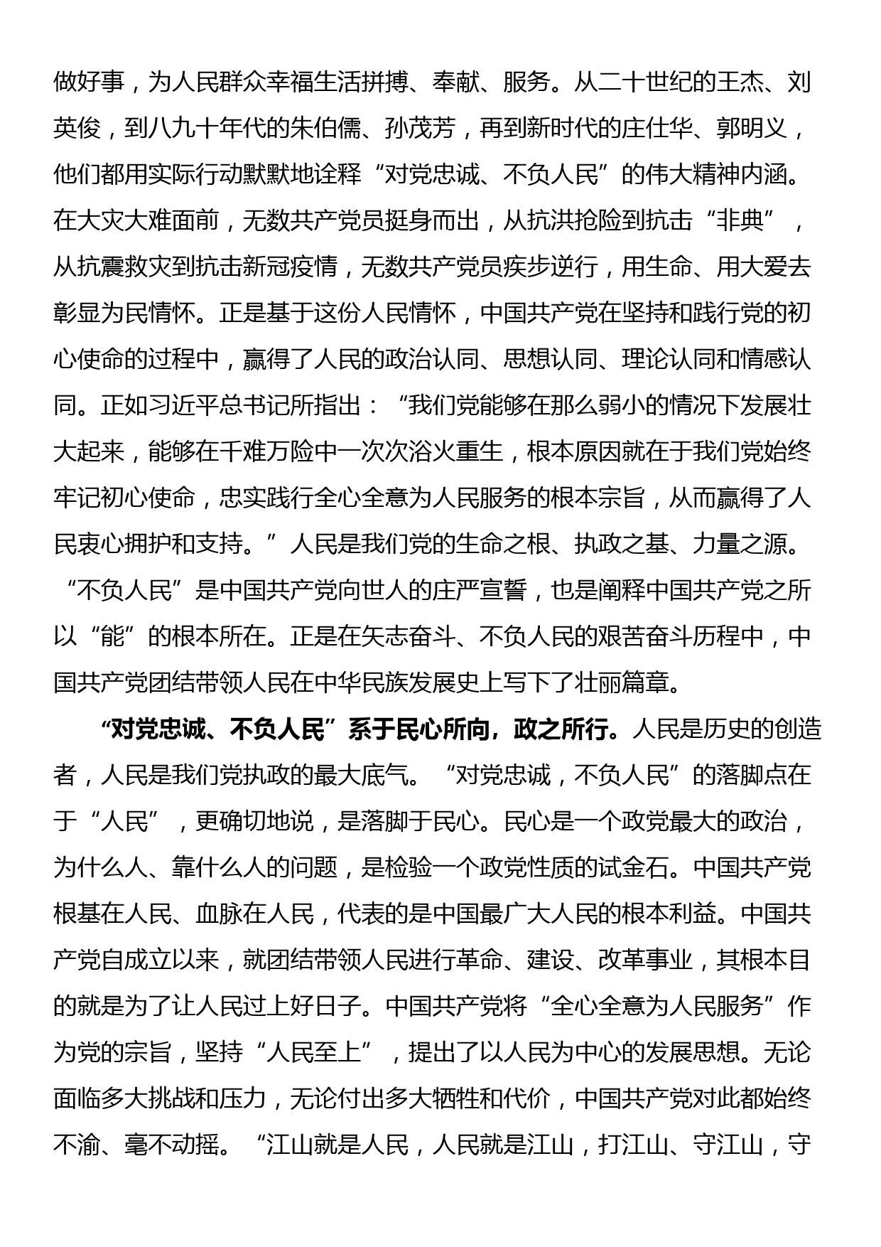 党课：对党忠诚，不负人民，是伟大建党精神的灵魂_第3页