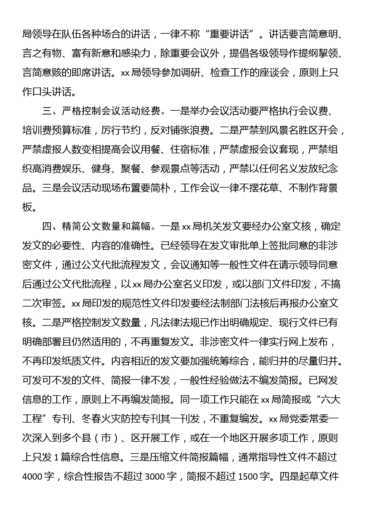 关于进一步改进队伍会风文风的通知_第2页