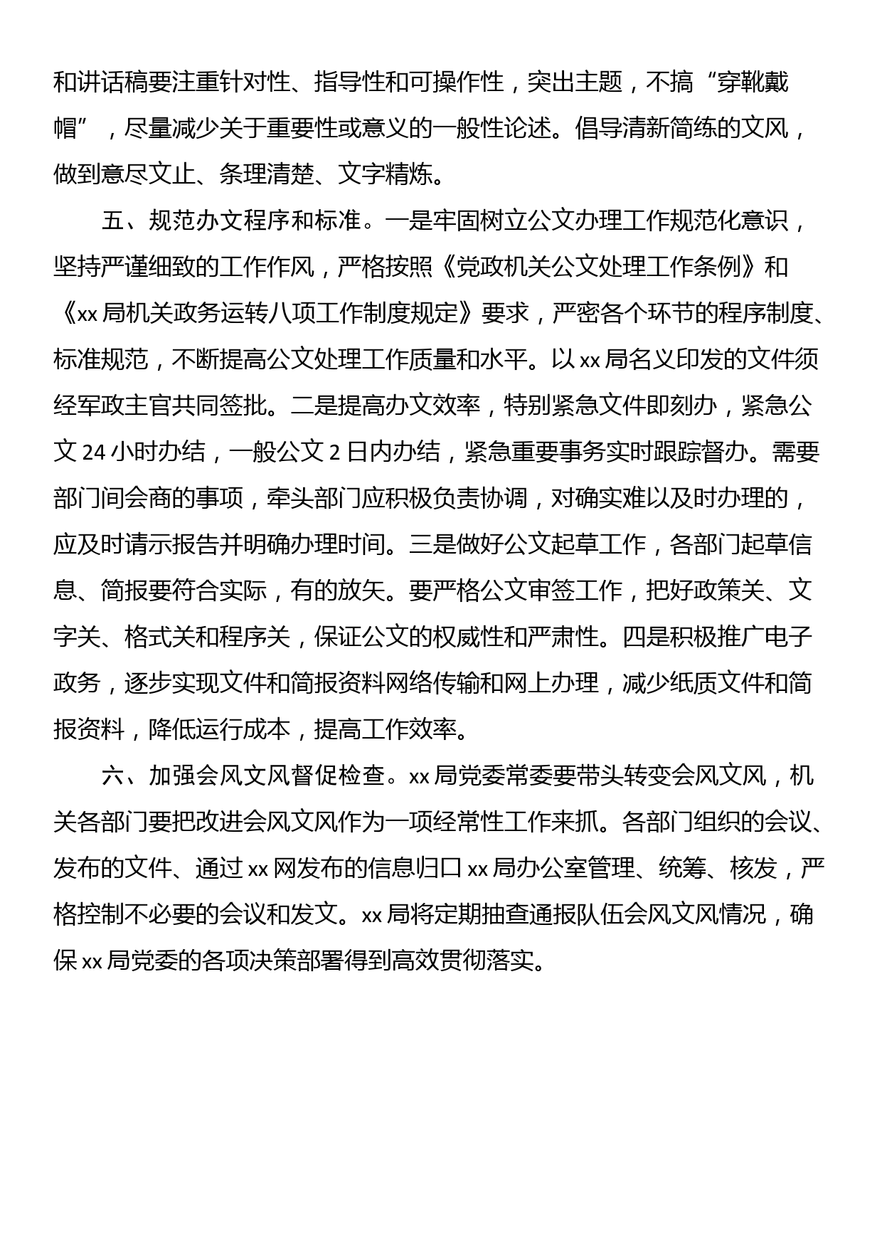 关于进一步改进队伍会风文风的通知_第3页