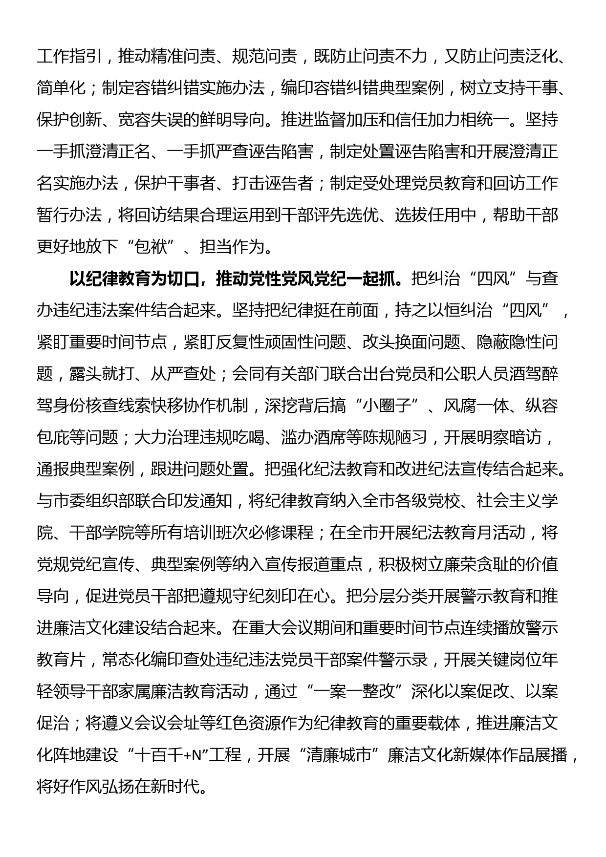 关于全面加强党的纪律建设情况的调研报告_第3页