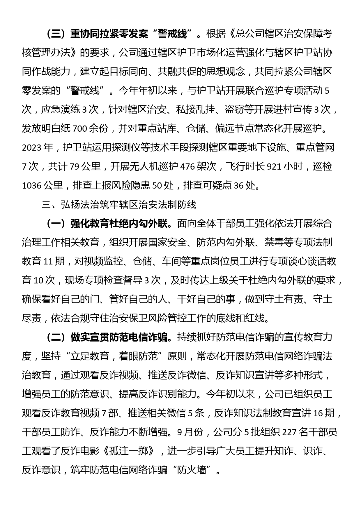 国企2023年综合治理工作总结_第3页