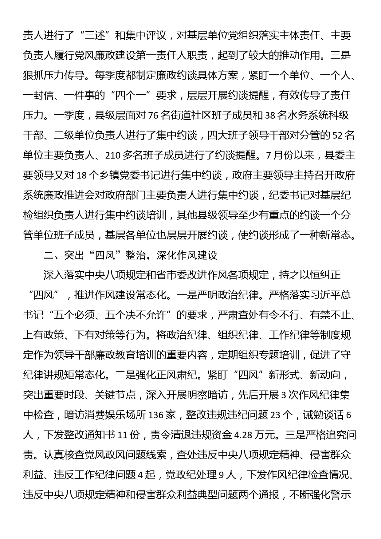 县委狠抓党风廉政建设的典型经验做法_第2页