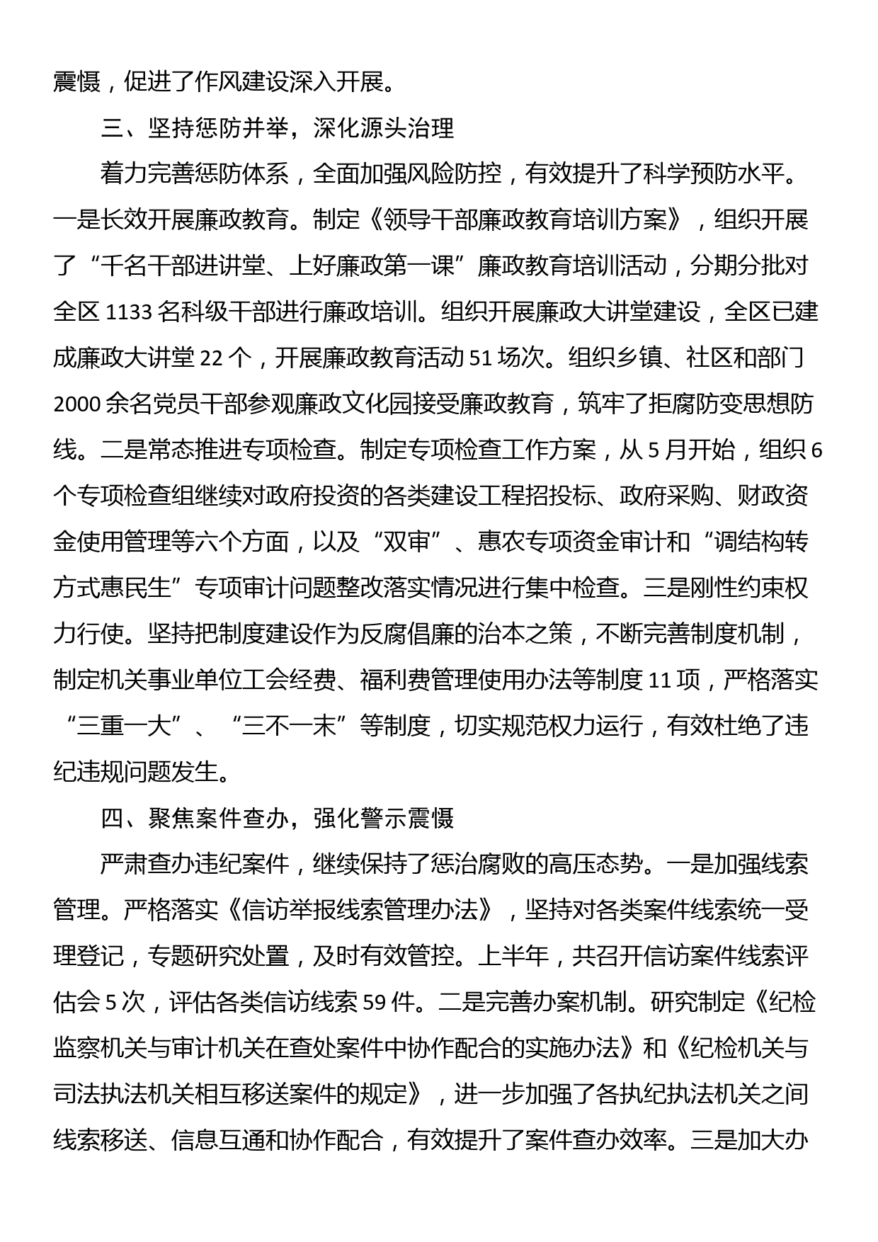 县委狠抓党风廉政建设的典型经验做法_第3页