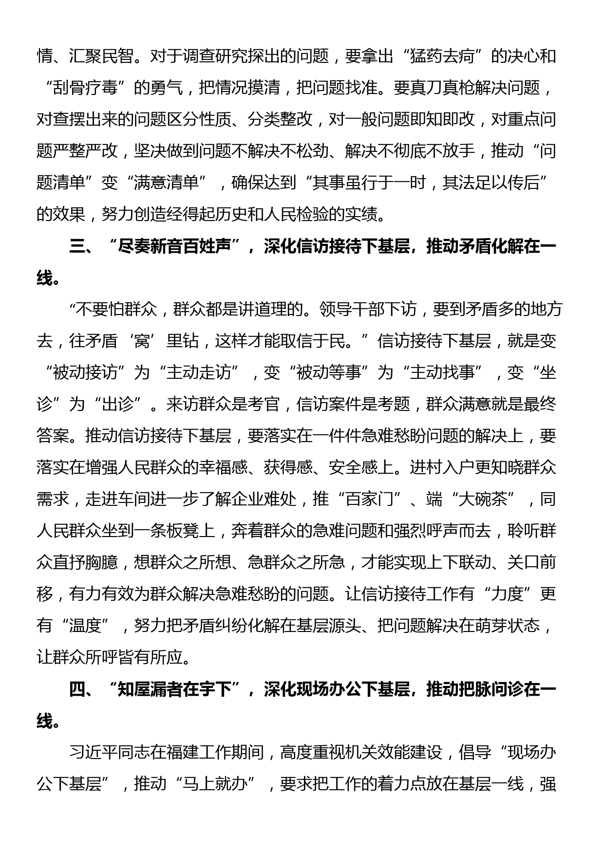 心得体会：读懂“四下基层”的“一线”法则_第2页