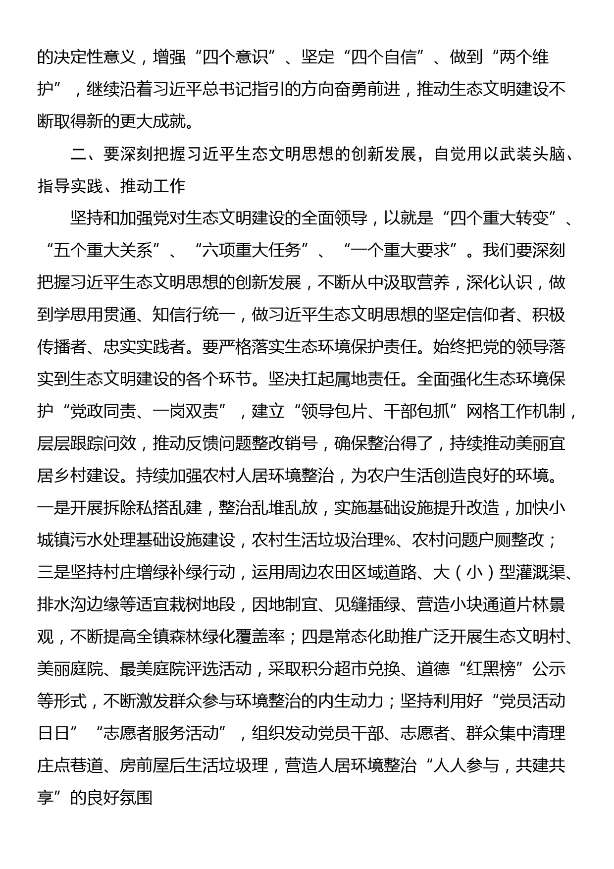 研讨发言：守好发展和生态两条底线绘就美丽中国新画卷_第2页