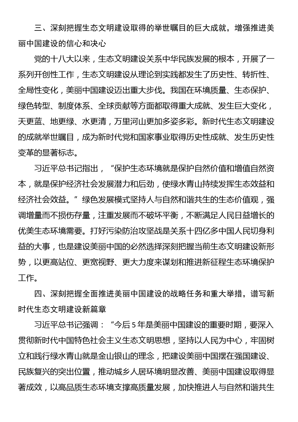 研讨发言：守好发展和生态两条底线绘就美丽中国新画卷_第3页