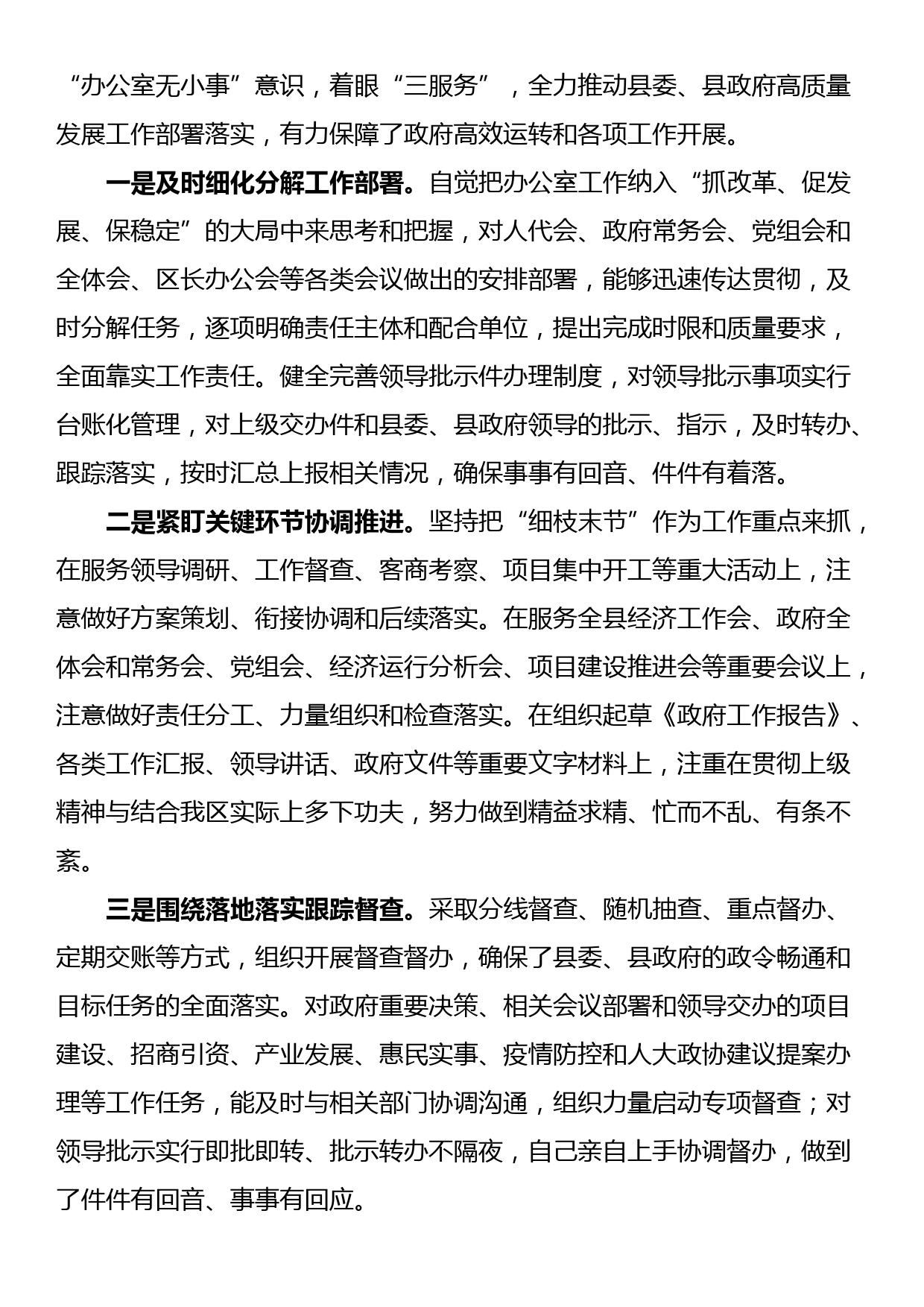 县政府办主任2023年度工作总结_第2页