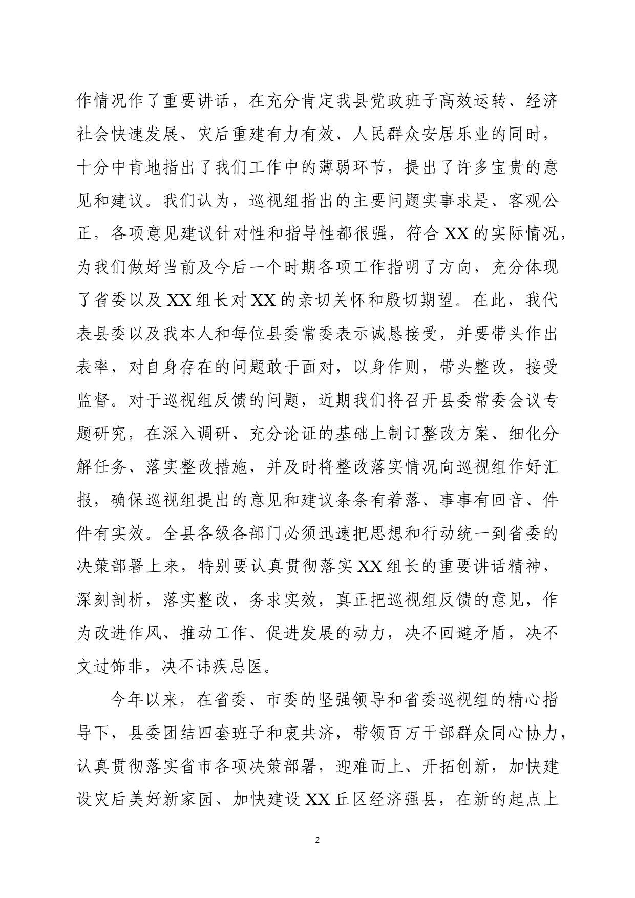 巡视表态发言_第2页