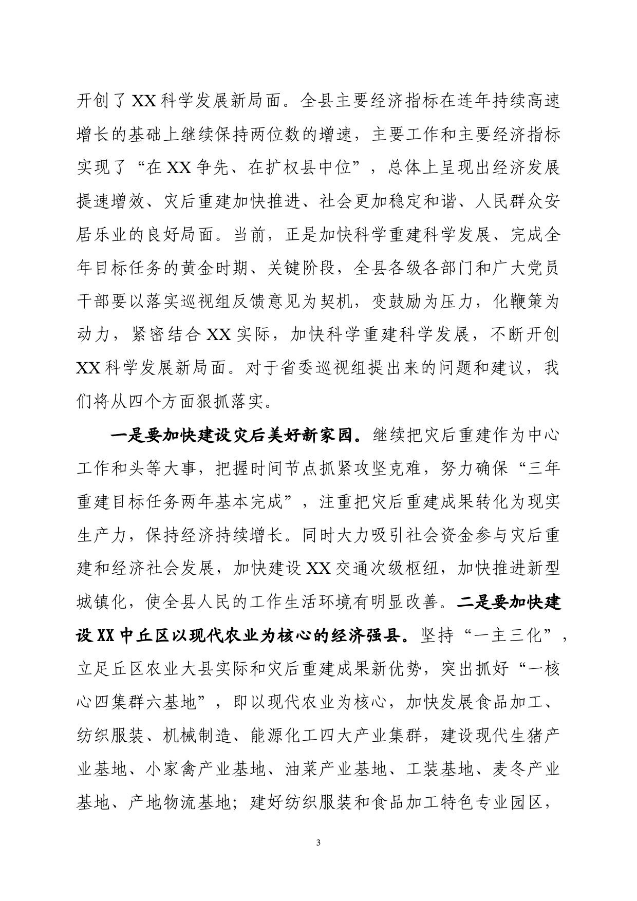 巡视表态发言_第3页