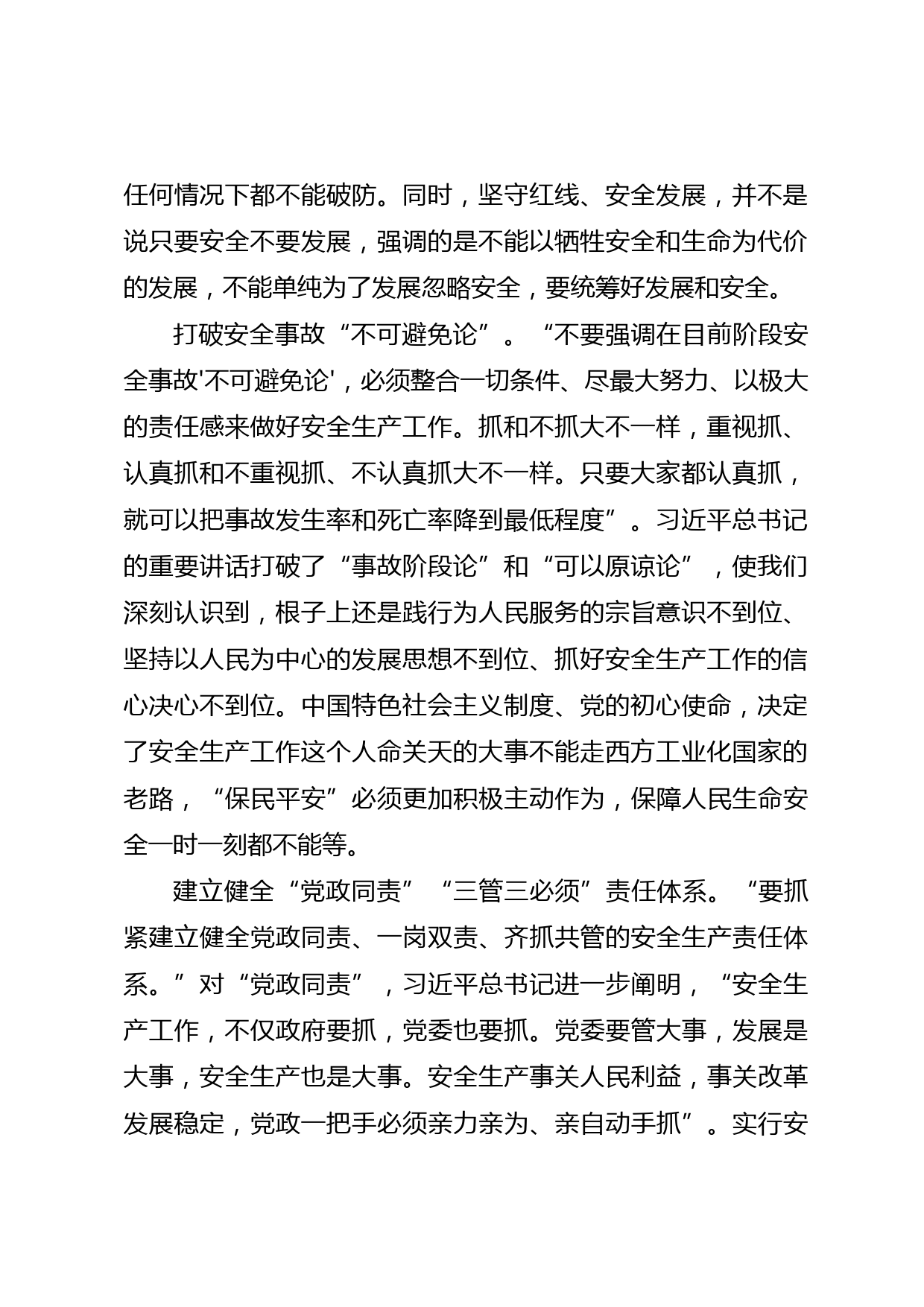 党课：坚持以人民为中心切实做好安全生产工作_第2页