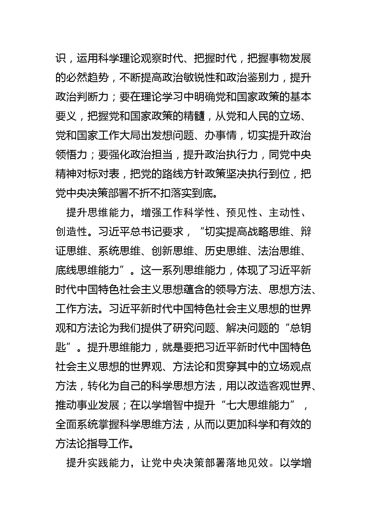 【常委宣传部长研讨发言】以学增智，提升政治能力思维能力实践能力_第2页