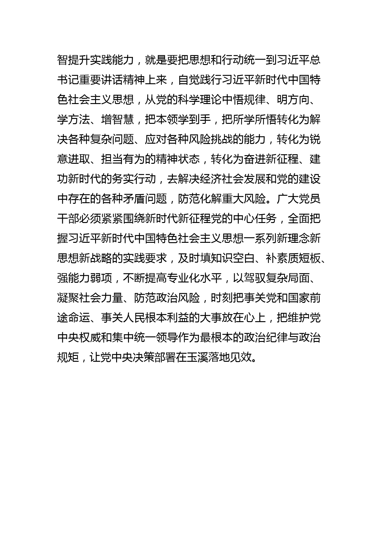 【常委宣传部长研讨发言】以学增智，提升政治能力思维能力实践能力_第3页