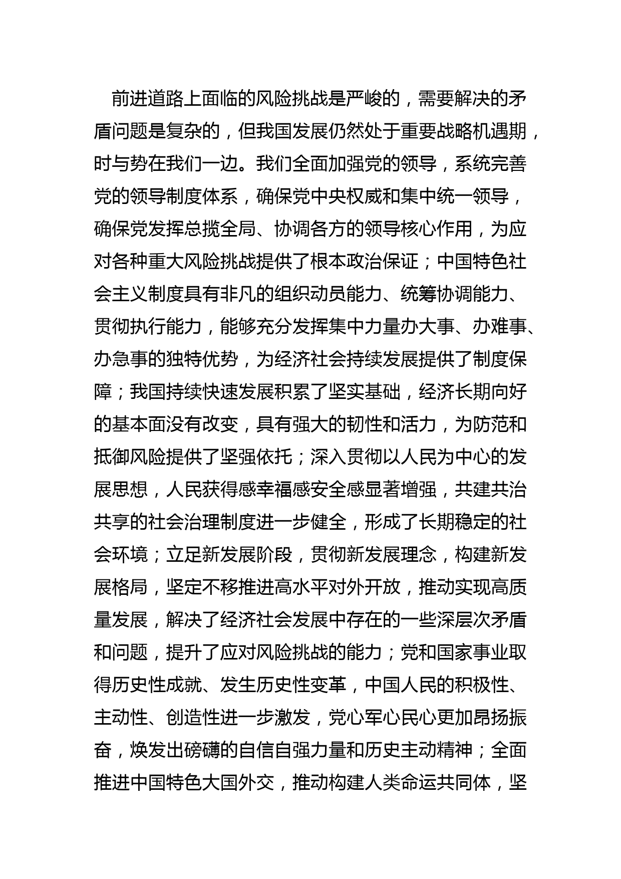 【中心组研讨发言】坚定信心办好自己的事情_第2页