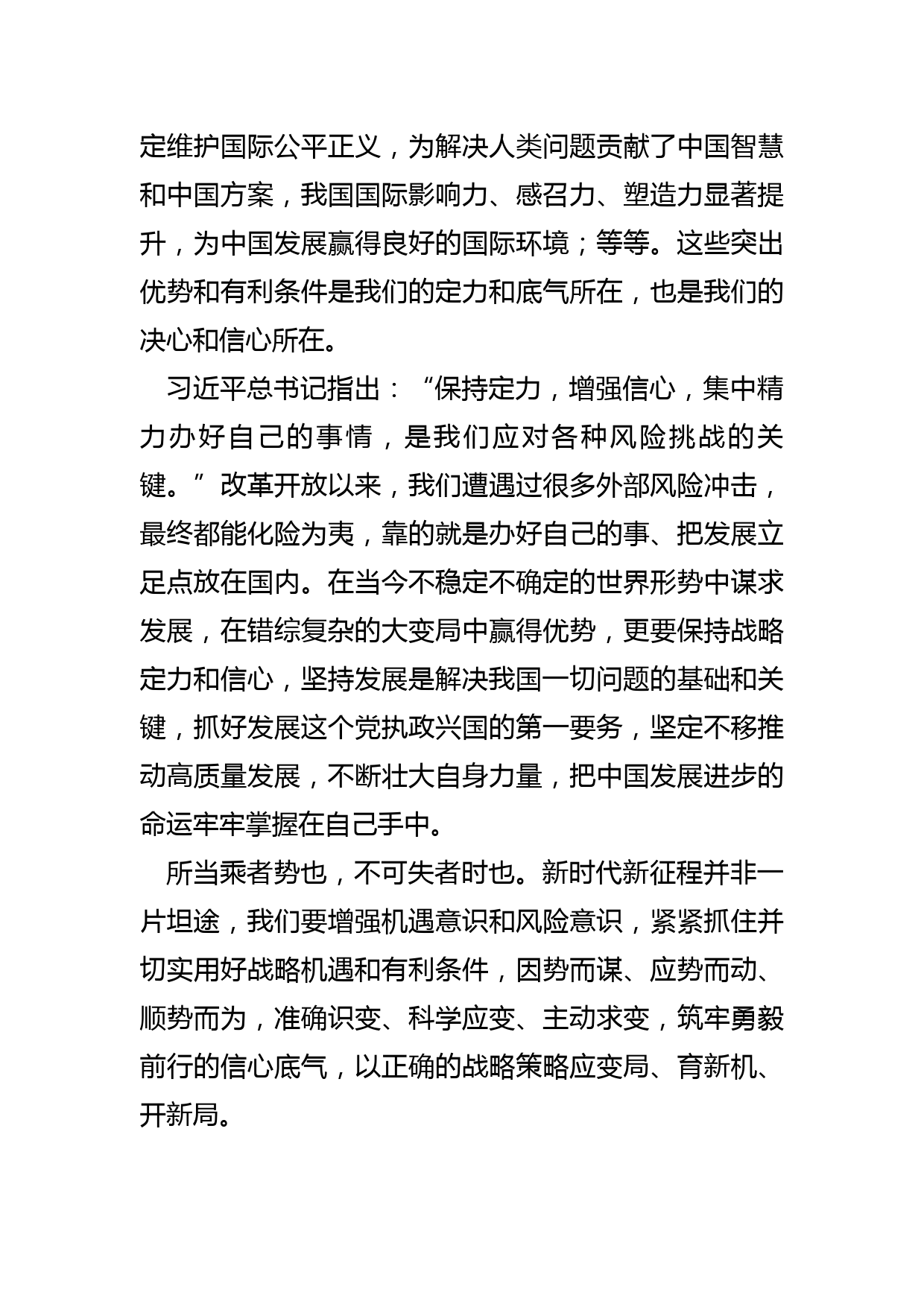 【中心组研讨发言】坚定信心办好自己的事情_第3页