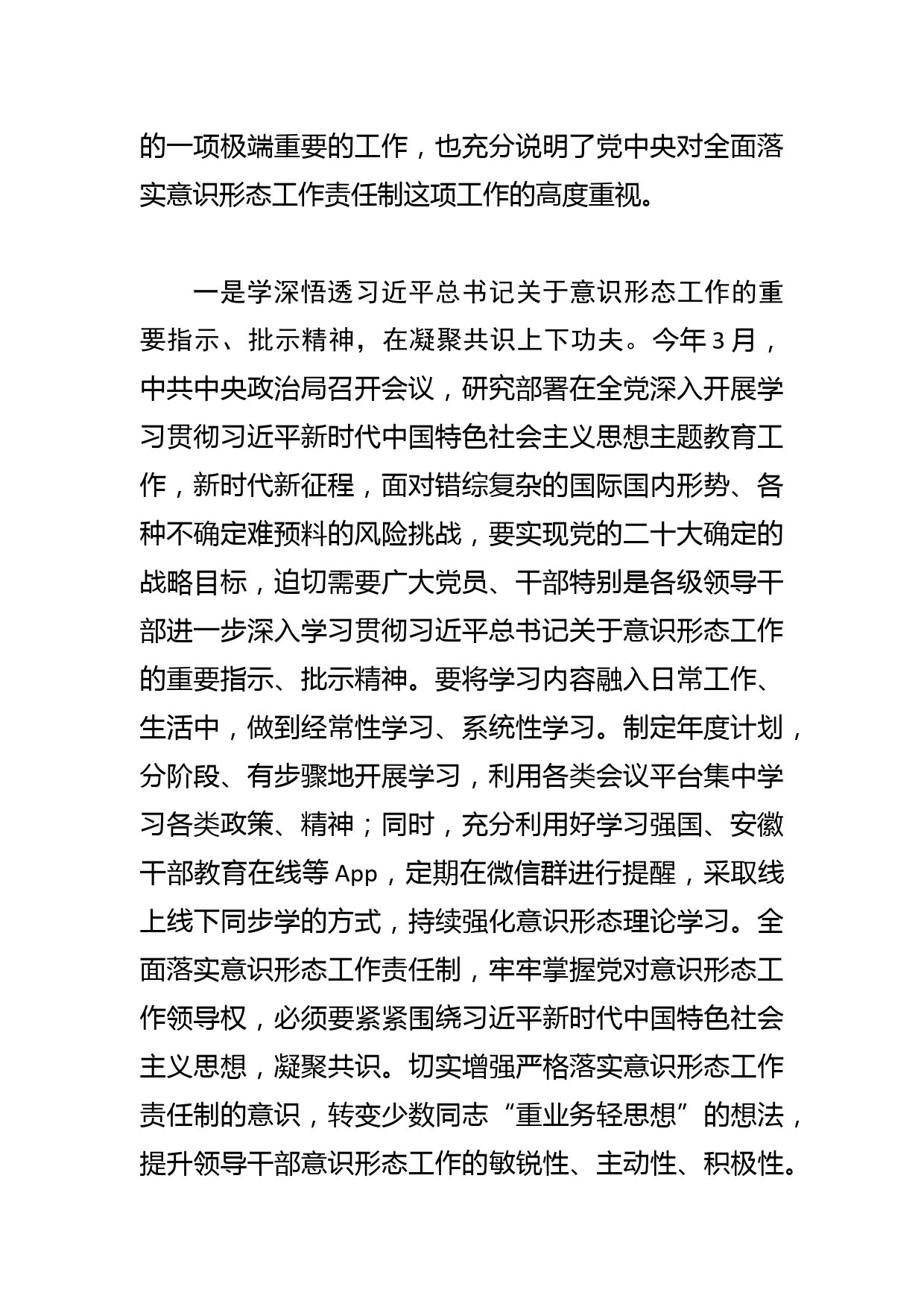 【常委宣传部长意识形态工作研讨发言】全面落实意识形态工作责任制_第2页