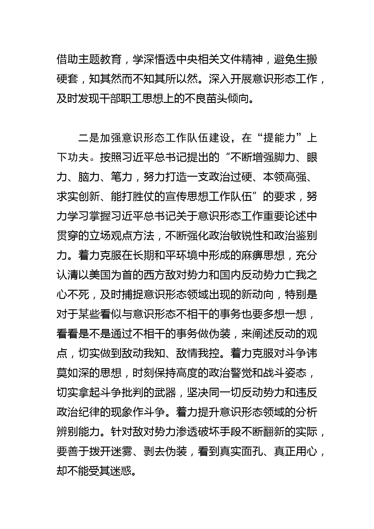 【常委宣传部长意识形态工作研讨发言】全面落实意识形态工作责任制_第3页