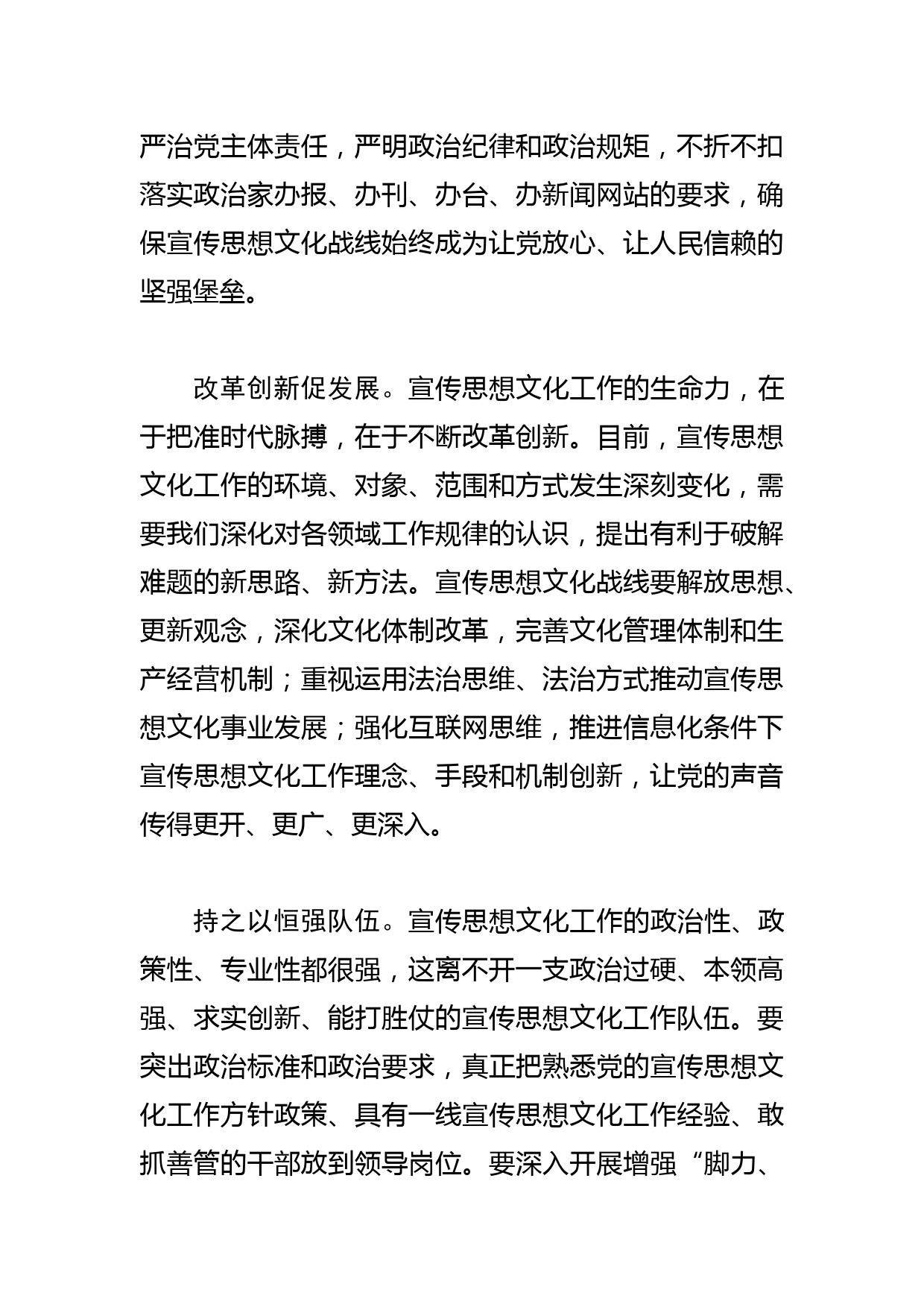 【常委宣传部长中心组研讨发言】为担负起新的文化使命提供坚强政治保证_第2页